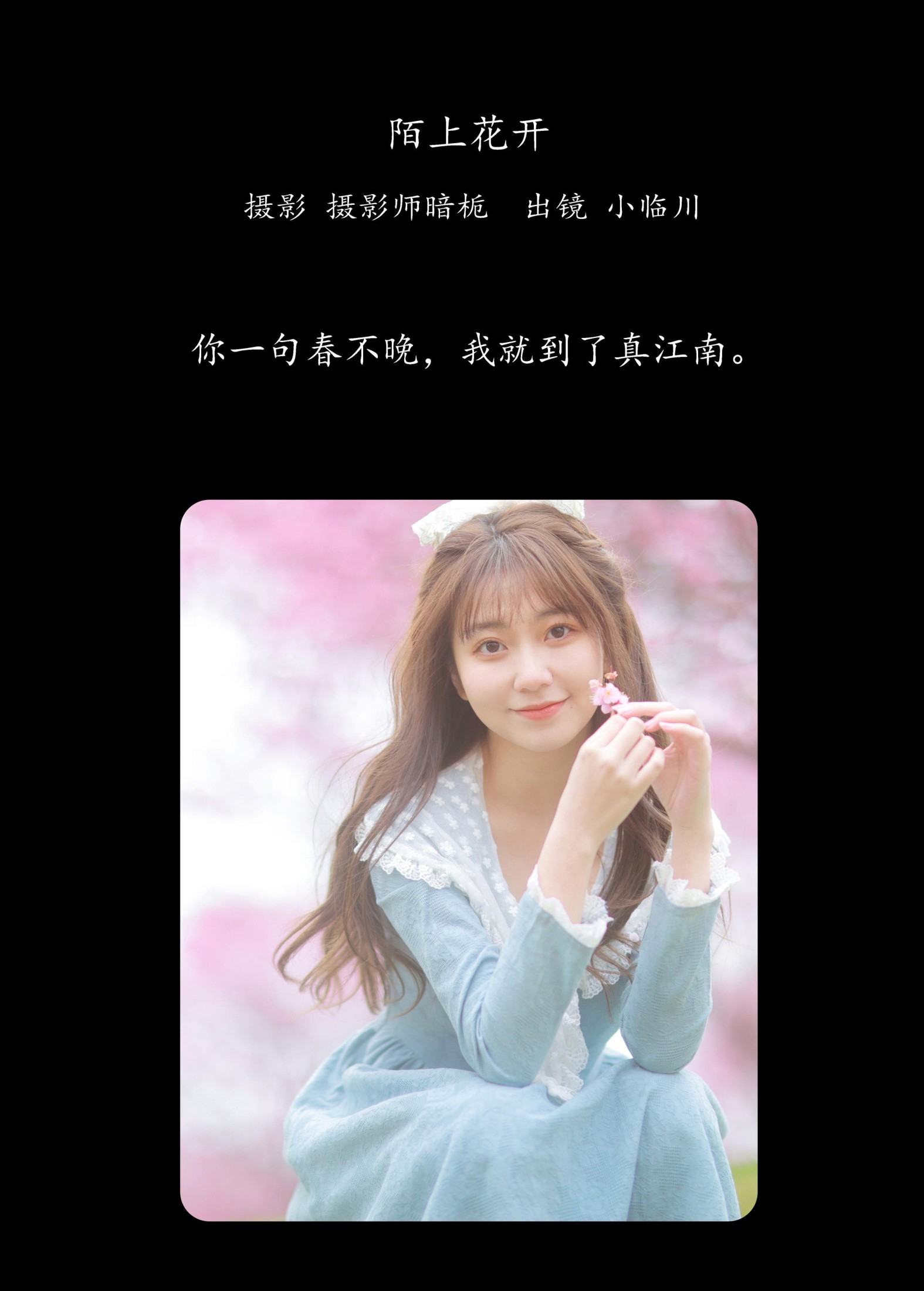 图片[2]-小临川 – 《陌上花开》[28P]-COS写真在线网