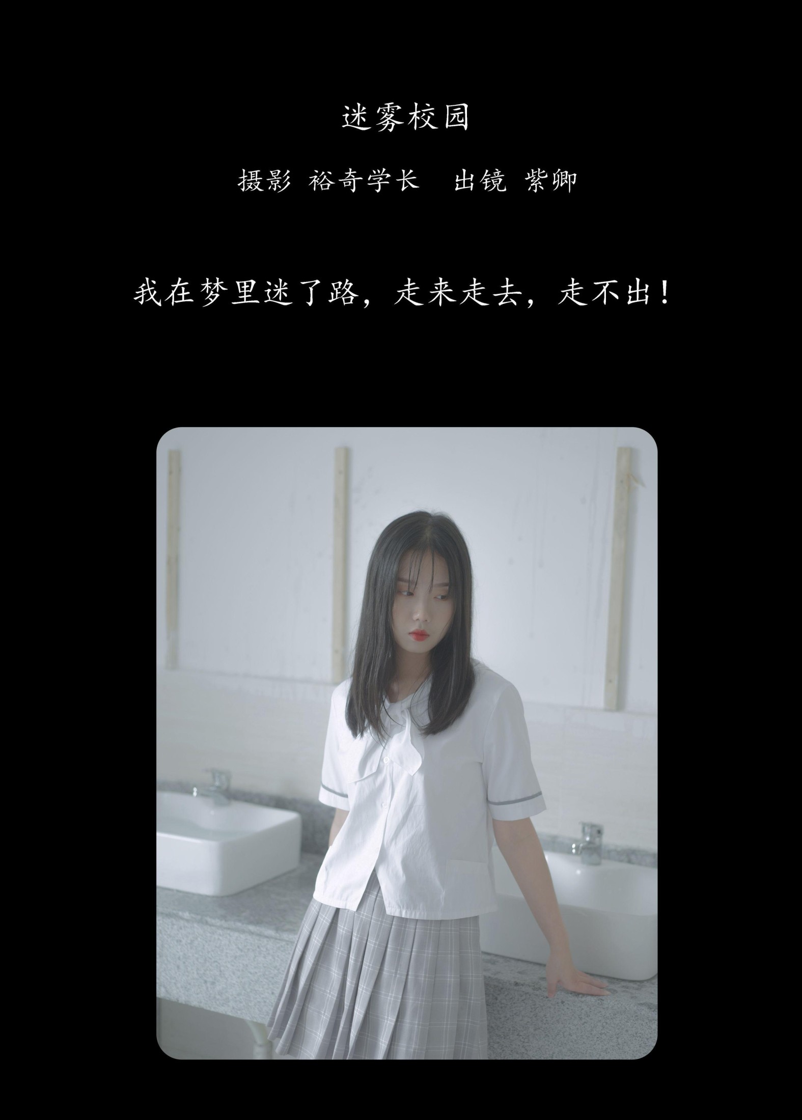 图片[2]-紫卿 – 《迷雾校园》[20P]-COS写真在线网