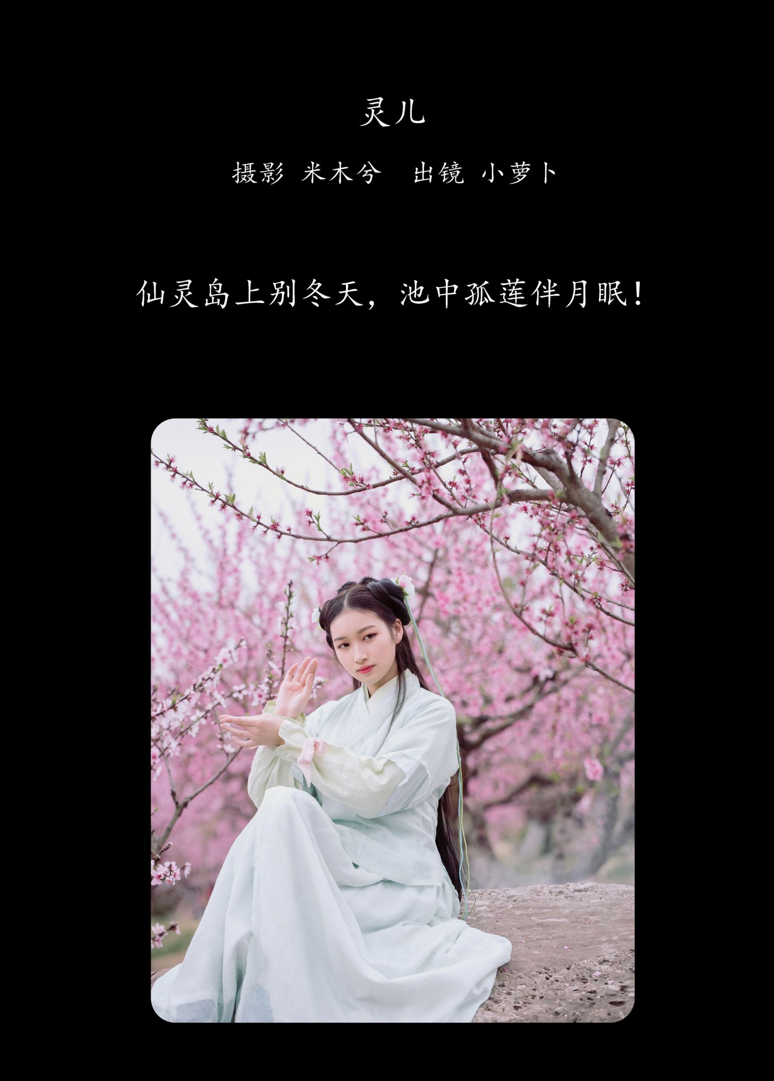 图片[2]-小萝卜 – 《灵儿》[20P]-COS写真在线网