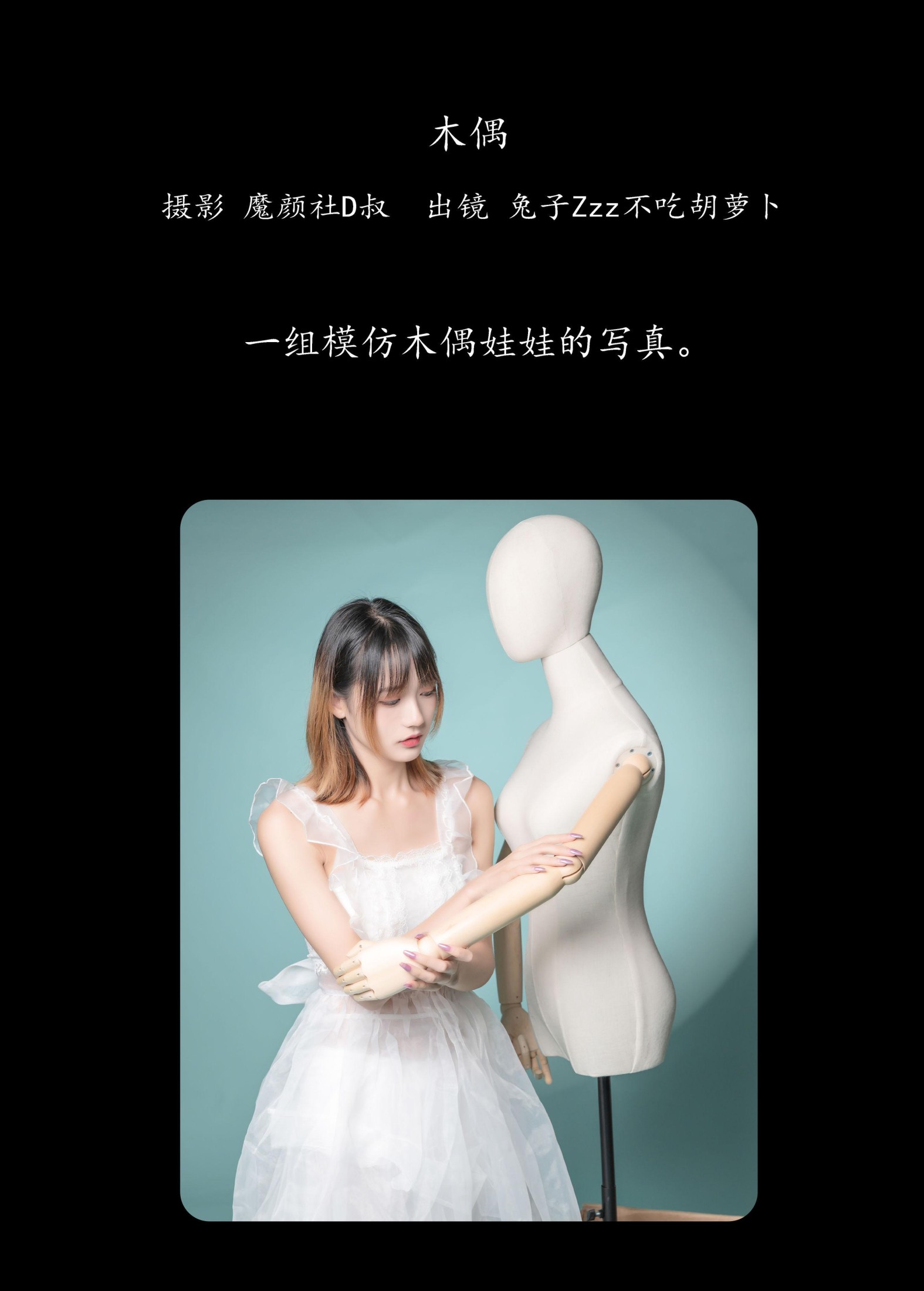 图片[2]-兔子Zzz不吃胡萝卜 – 《木偶》[26P]-COS写真在线网