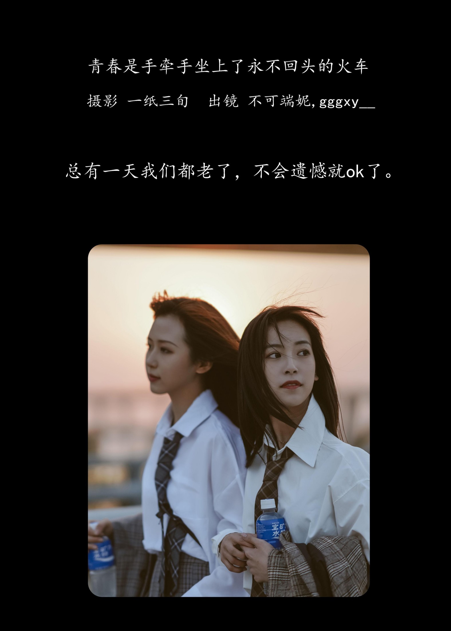 图片[2]-不可端妮 gggxy__ – 《青春是手牵手坐上了永不回头的火车》[43P]-COS写真在线网