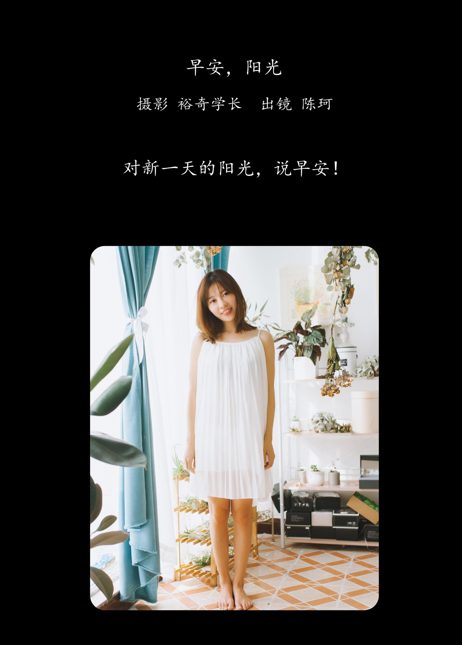 图片[2]-陈珂 – 《早安，阳光》[22P]-COS写真在线网