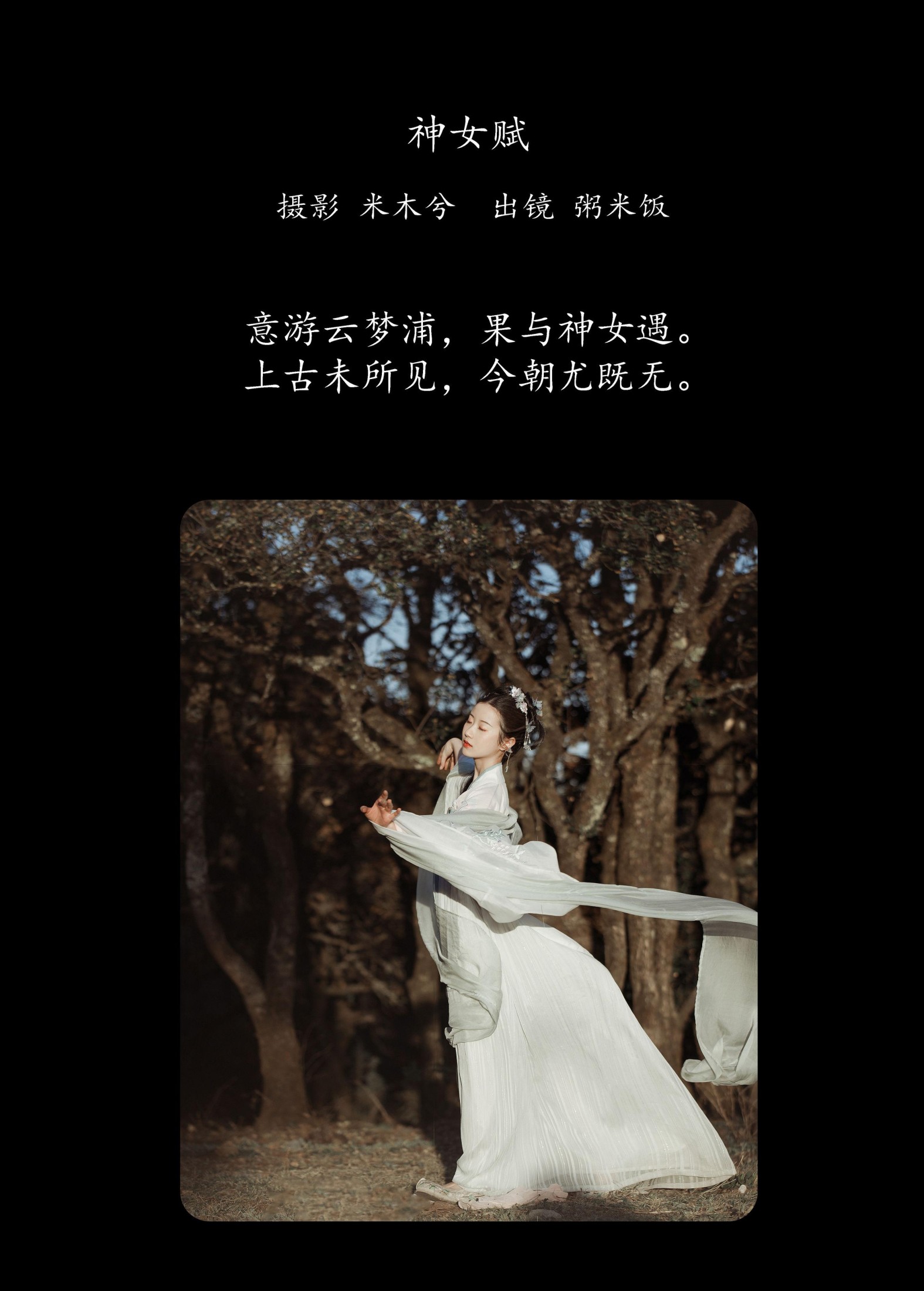 图片[2]-粥米饭 – 《神女赋》[26P]-COS写真在线网