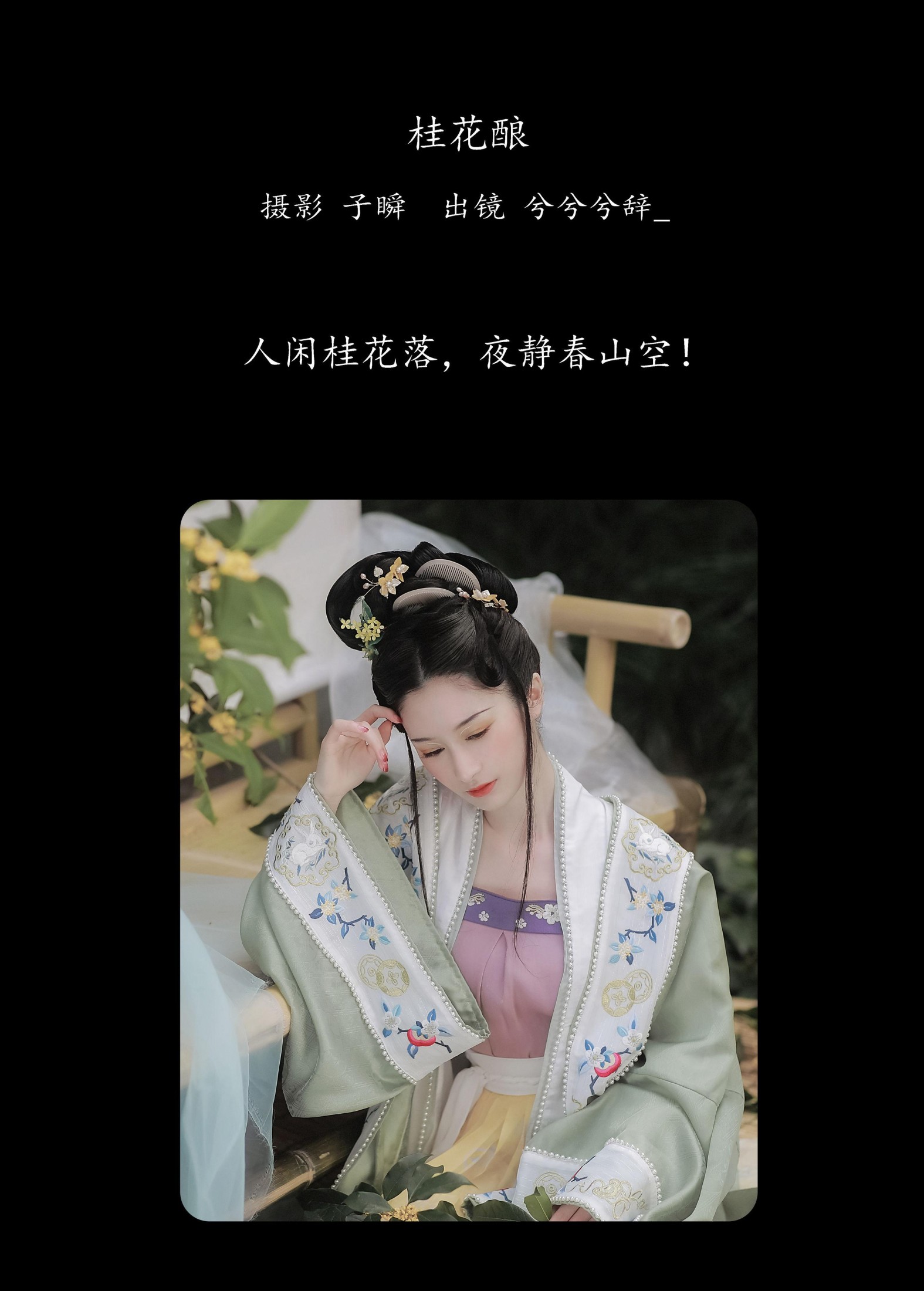 图片[2]-兮兮兮辞_  – 《桂花酿》[29P]-COS写真在线网
