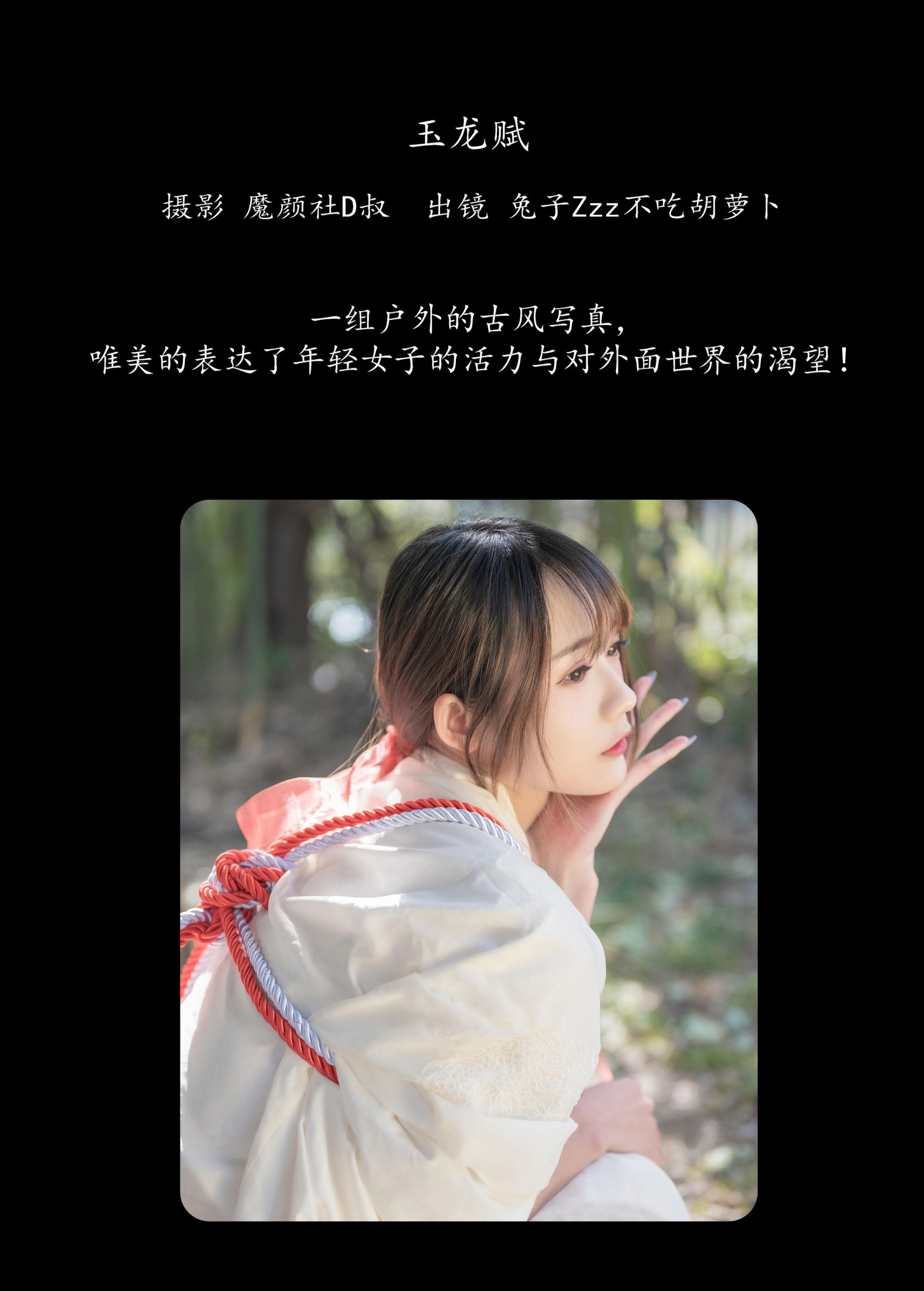 图片[2]-兔子Zzz不吃胡萝卜 – 《玉龙赋》[28P]-COS写真在线网