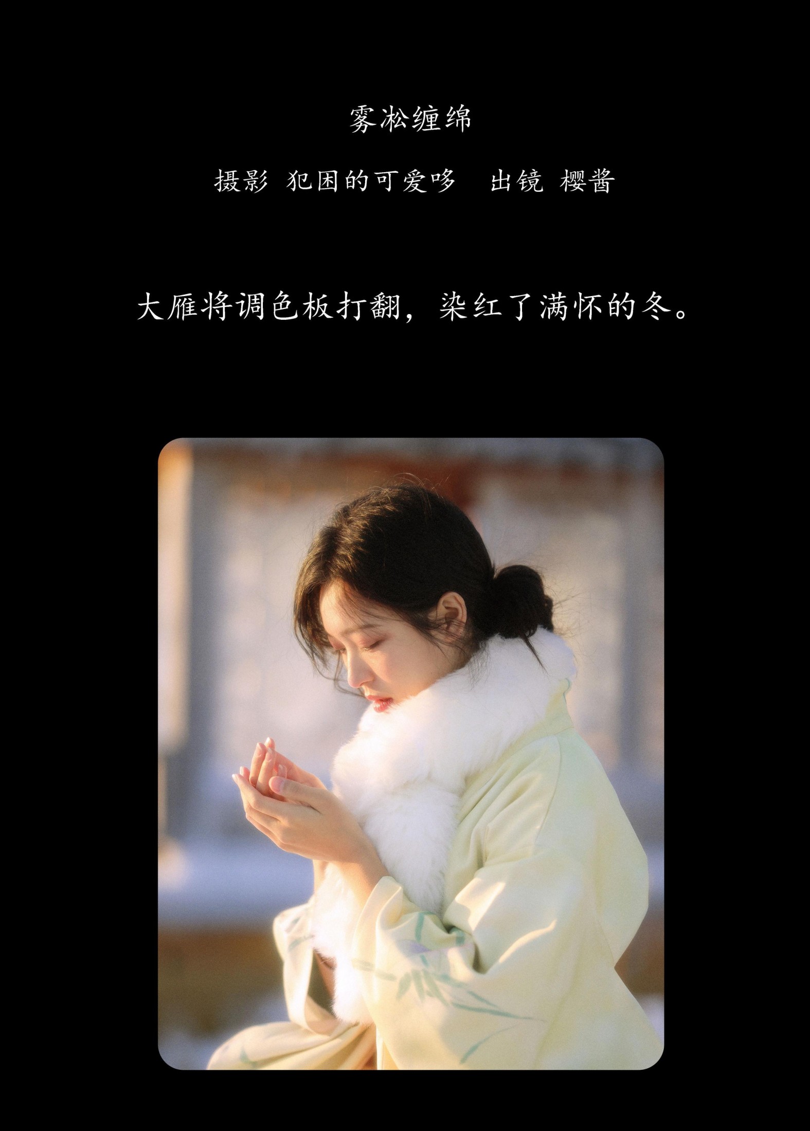 图片[2]-樱酱 – 《雾凇缠绵》[21P]-COS写真在线网