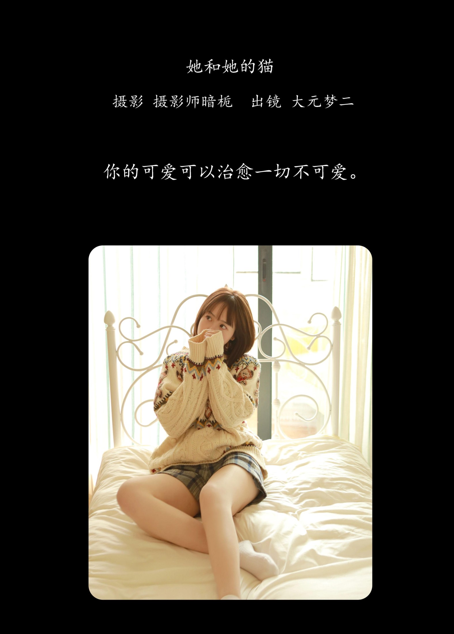 图片[2]-大元梦二 – 《她和她的猫》[34P]-COS写真在线网