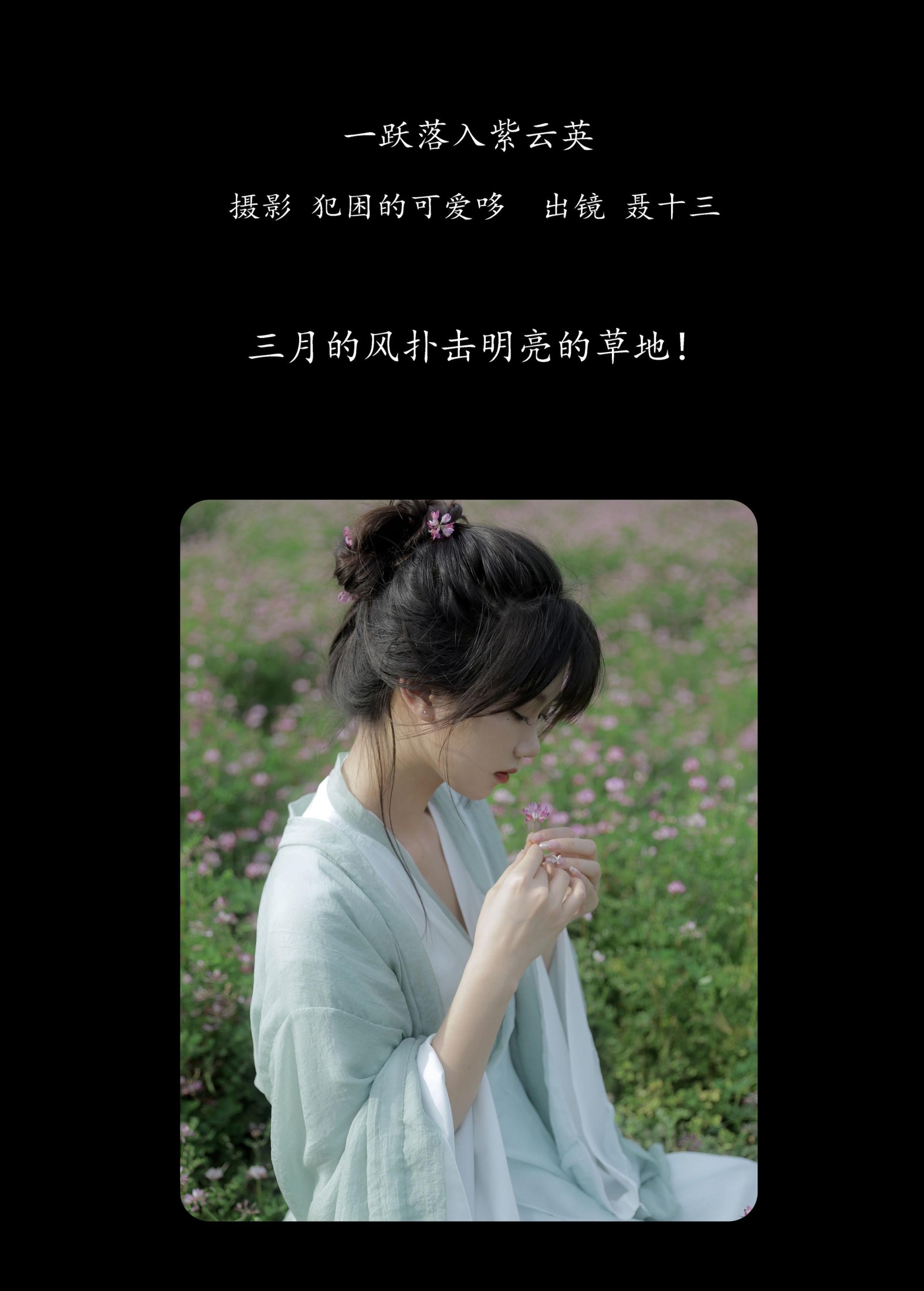 图片[2]-聂十三 – 《一跃落入紫云英》[20P]-COS写真在线网