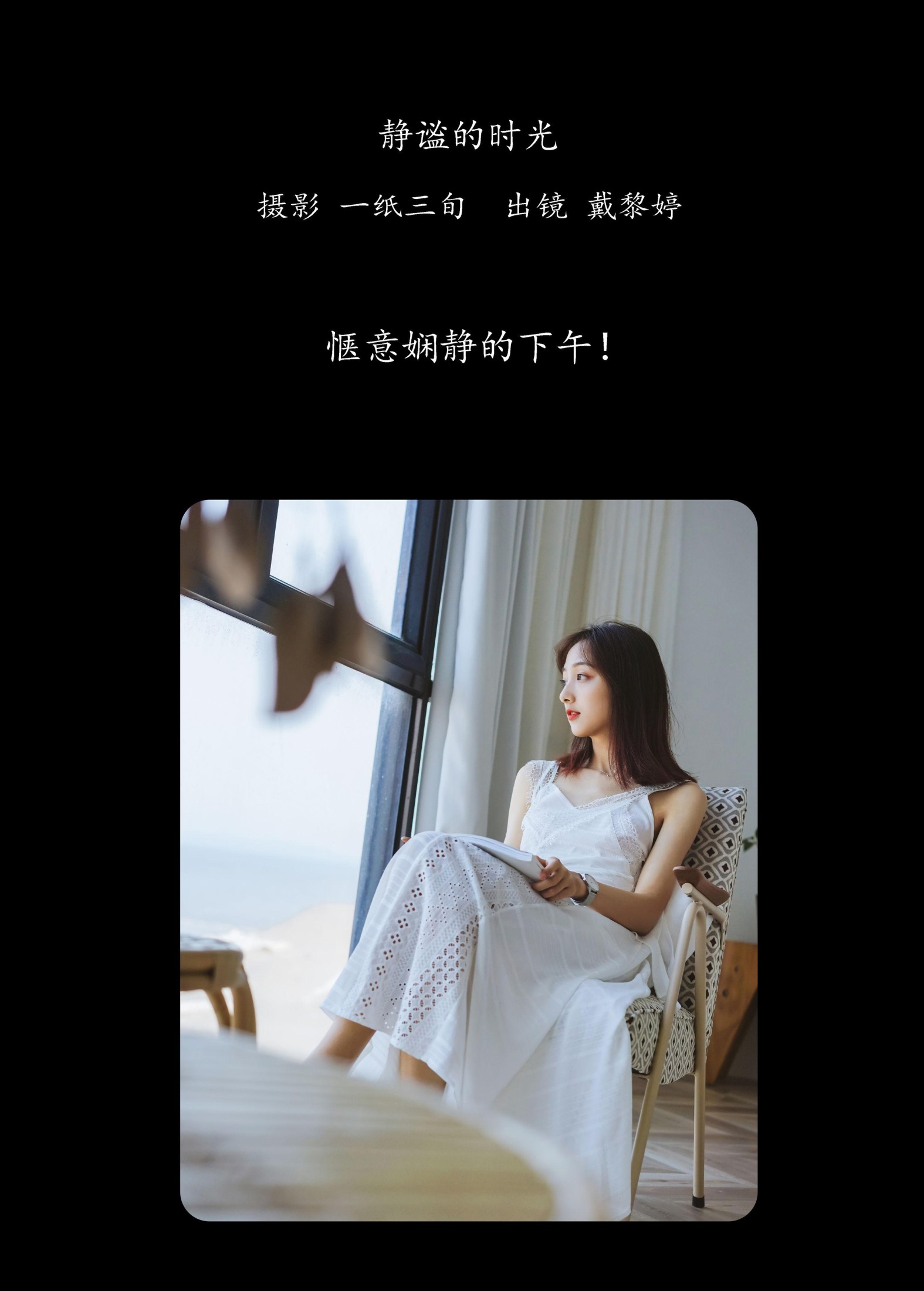 图片[2]-戴黎婷 – 《静谧的时光》[22P]-COS写真在线网
