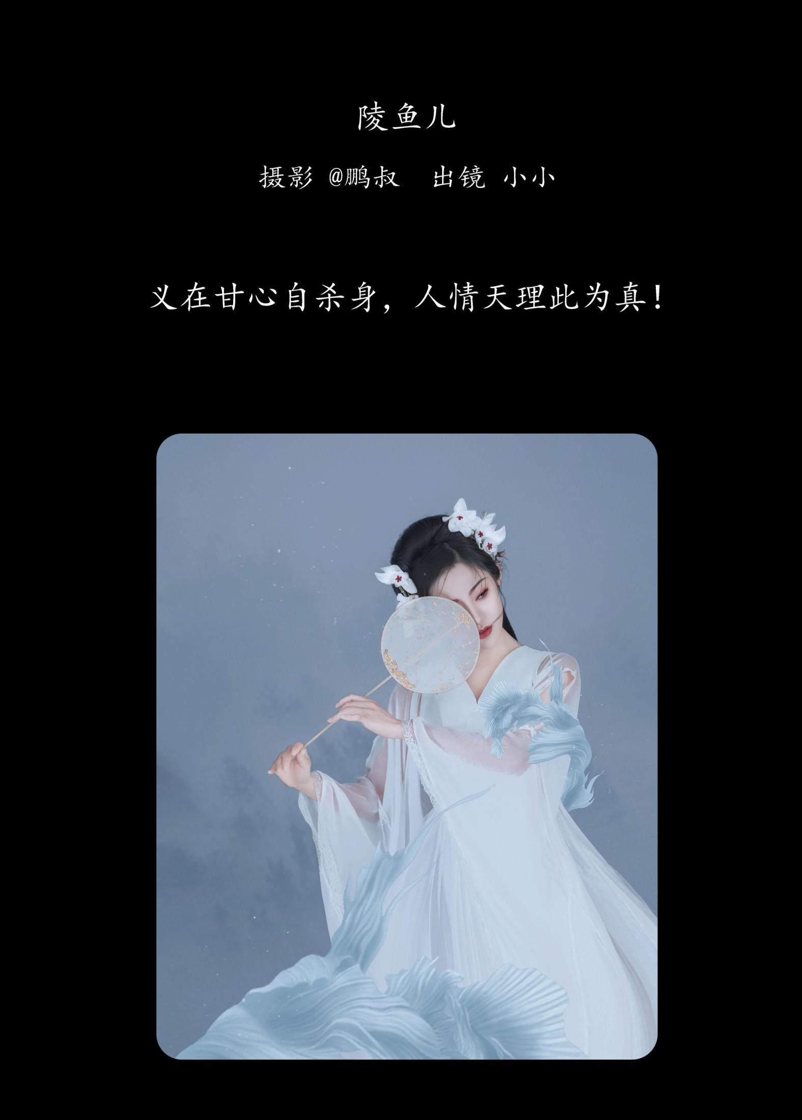 图片[2]-小小 – 《陵鱼儿》[22P]-COS写真在线网
