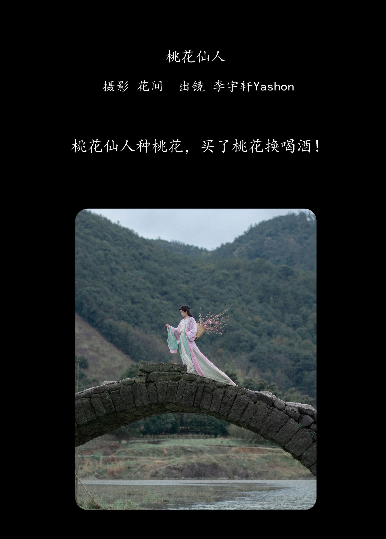 图片[2]-李宇轩Yashon – 《桃花仙人》[23P]-COS写真在线网