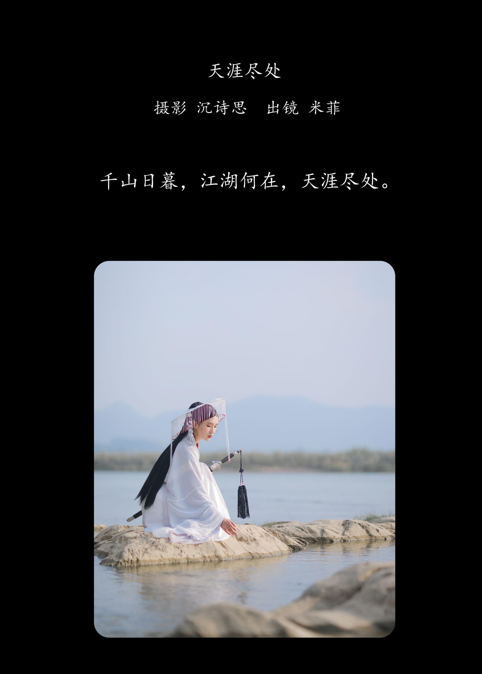 图片[2]-米菲 – 《天涯尽处》[22P]-COS写真在线网