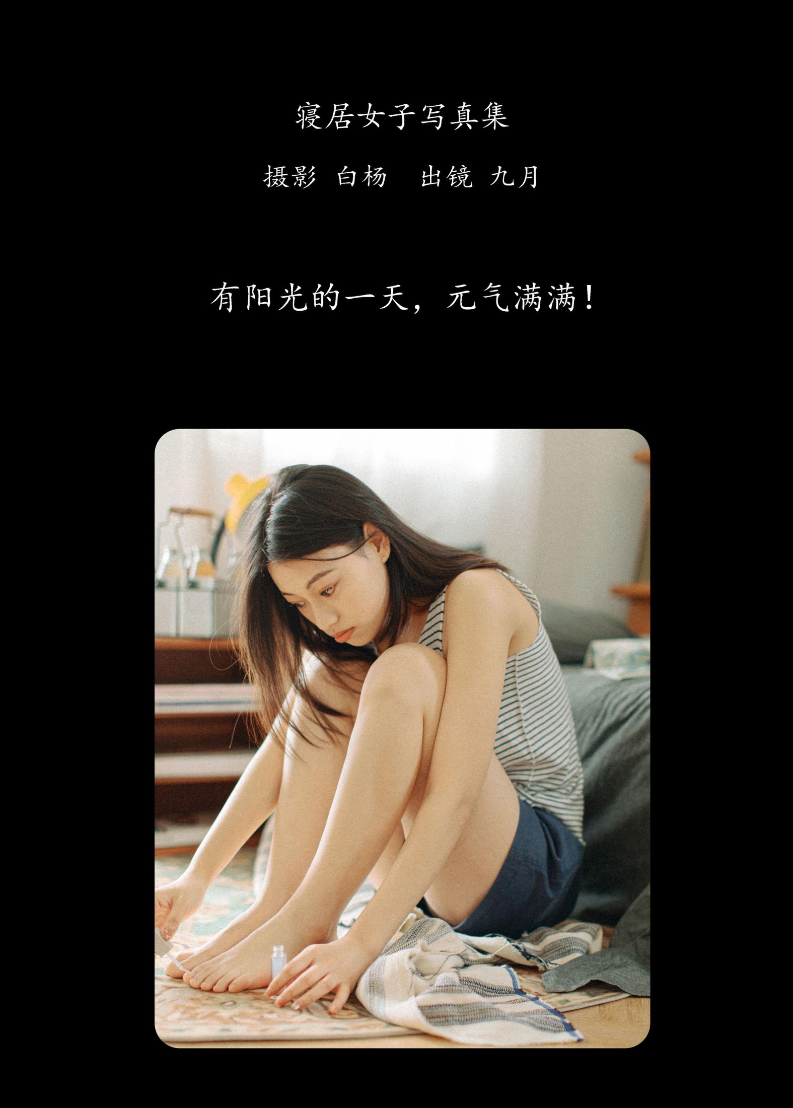 图片[2]-九月 – 《寝居女子写真集》[34P]-COS写真在线网