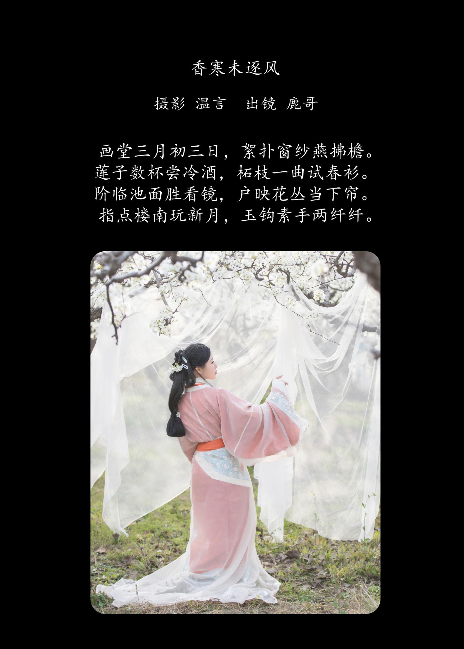 图片[2]-鹿哥 – 《香寒未逐风》[24P]-COS写真在线网