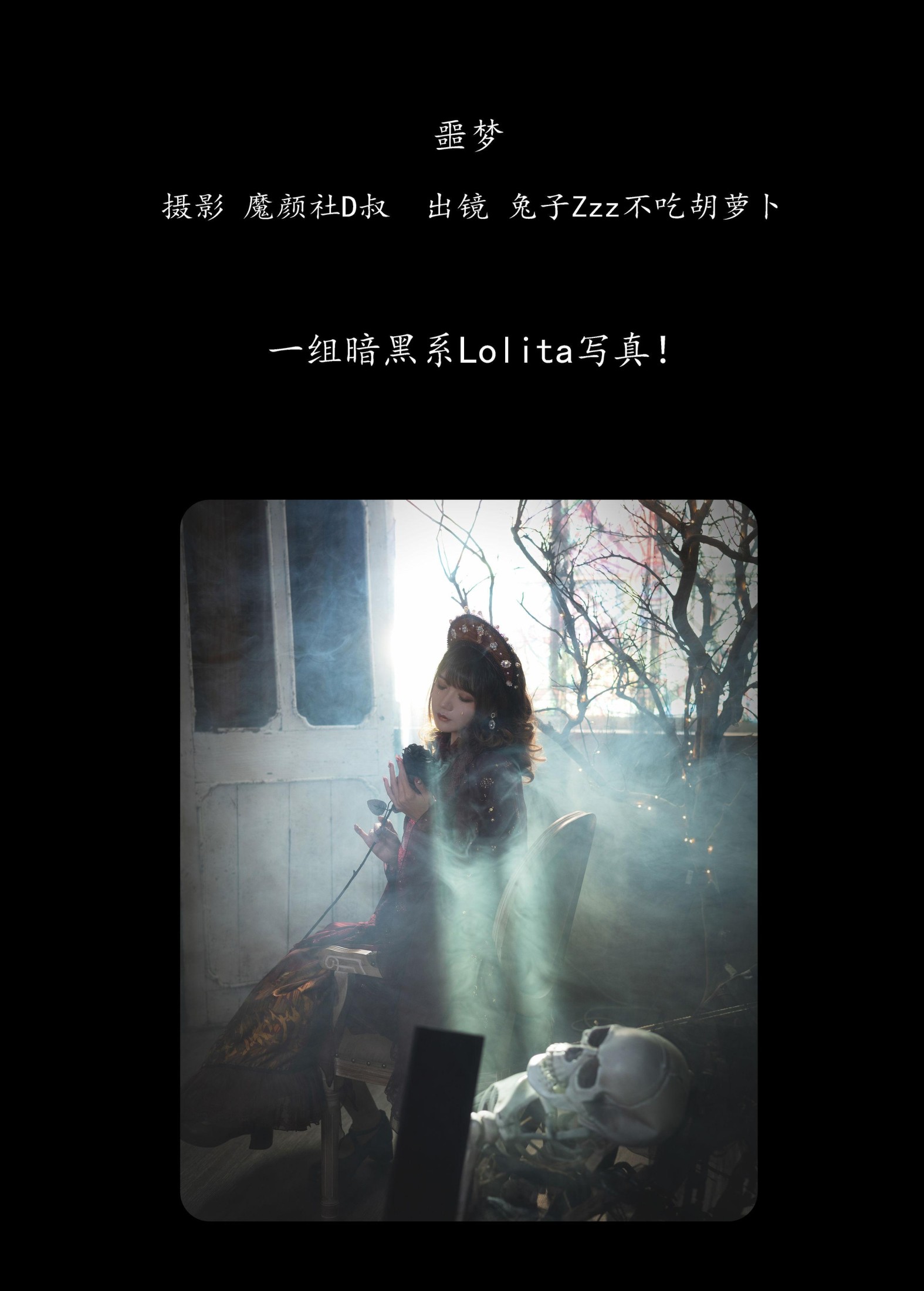 图片[2]-兔子Zzz不吃胡萝卜 – 《噩梦》[35P]-COS写真在线网