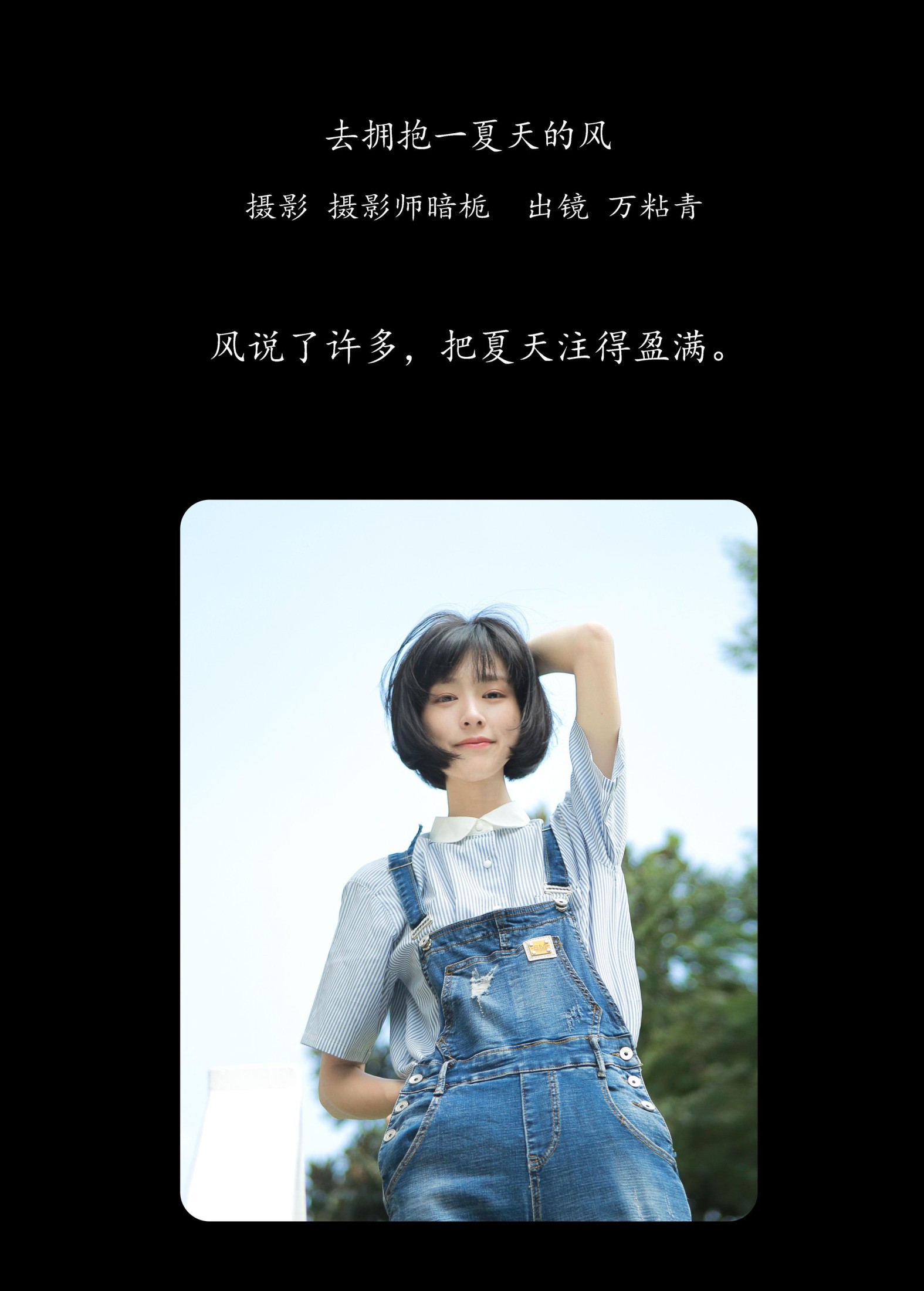 图片[2]-万粘青 – 《去拥抱一夏天的风》[30P]-COS写真在线网