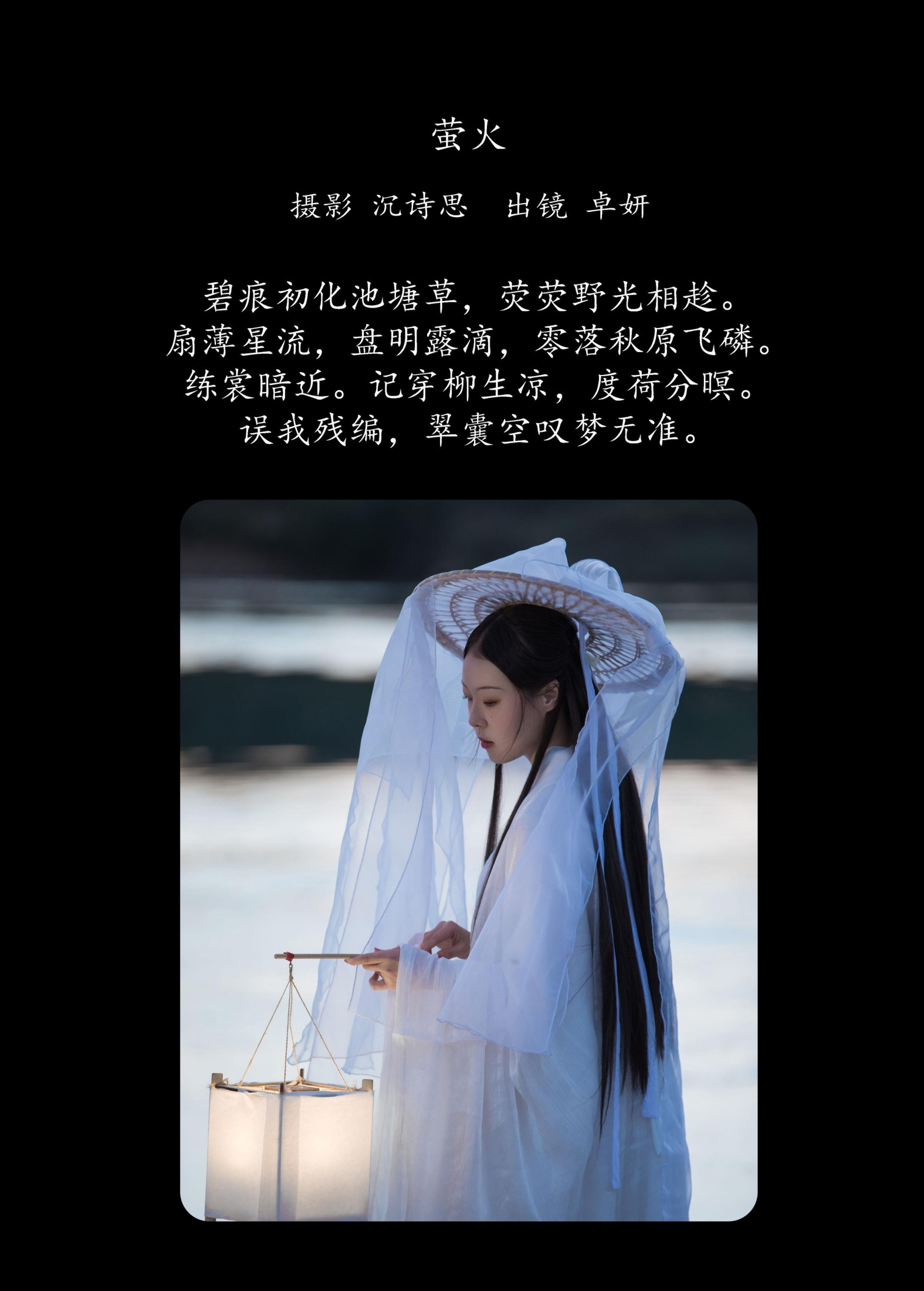 图片[2]-卓妍 – 《萤火》[28P]-COS写真在线网