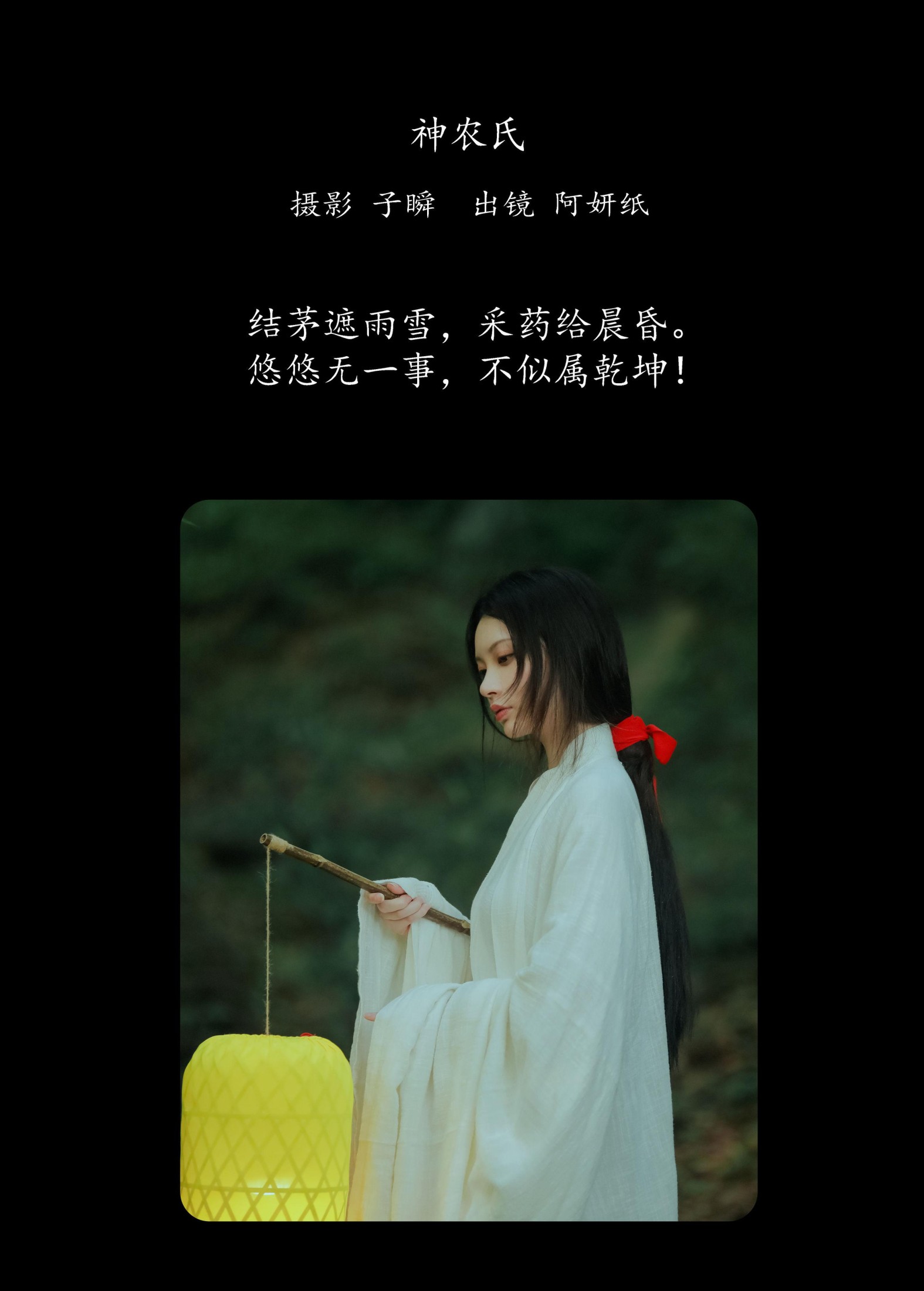 图片[2]-阿妍纸 – 《神农氏》[26P]-COS写真在线网