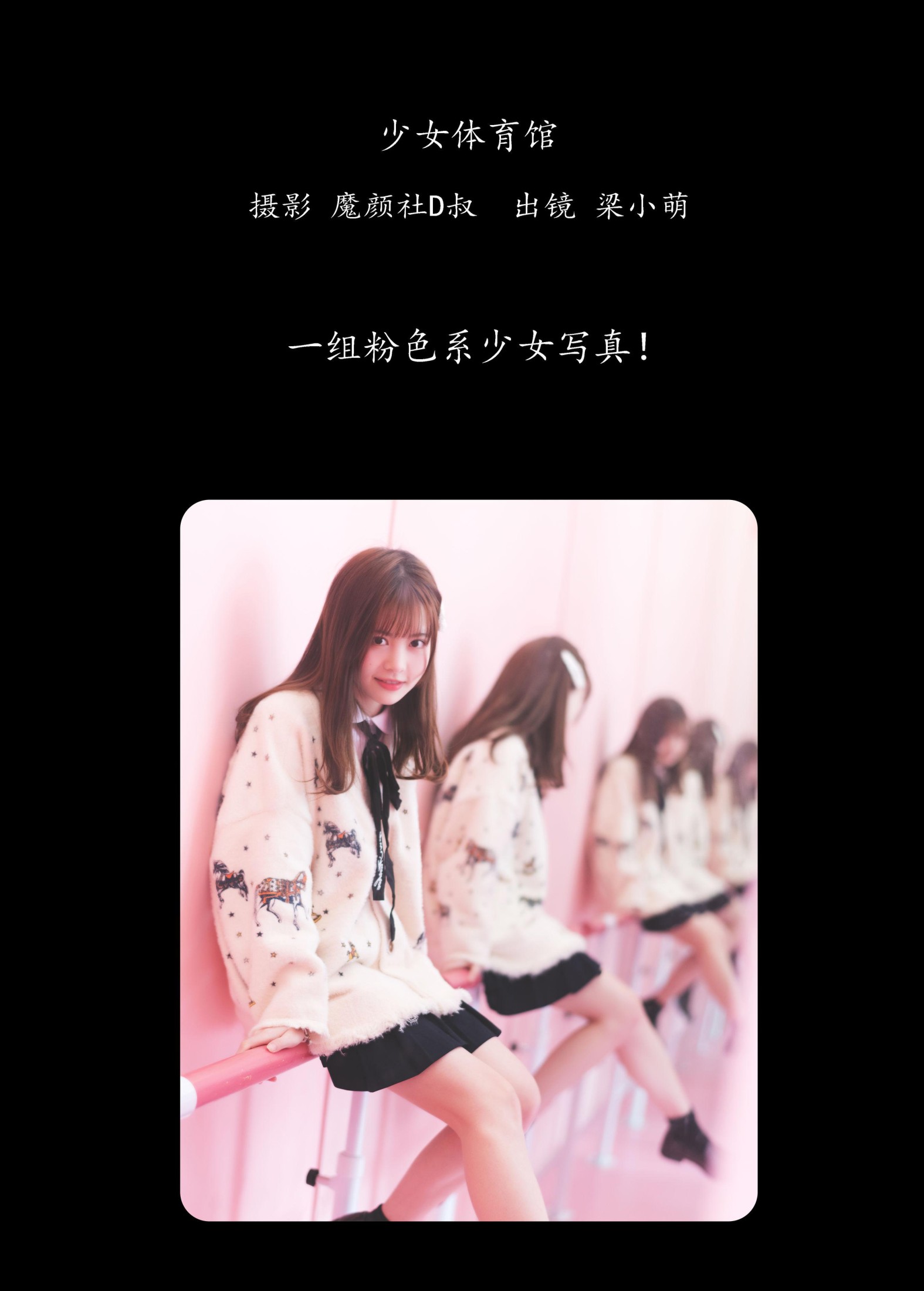 图片[2]-梁小萌 – 《少女体育馆》[45P]-COS写真在线网
