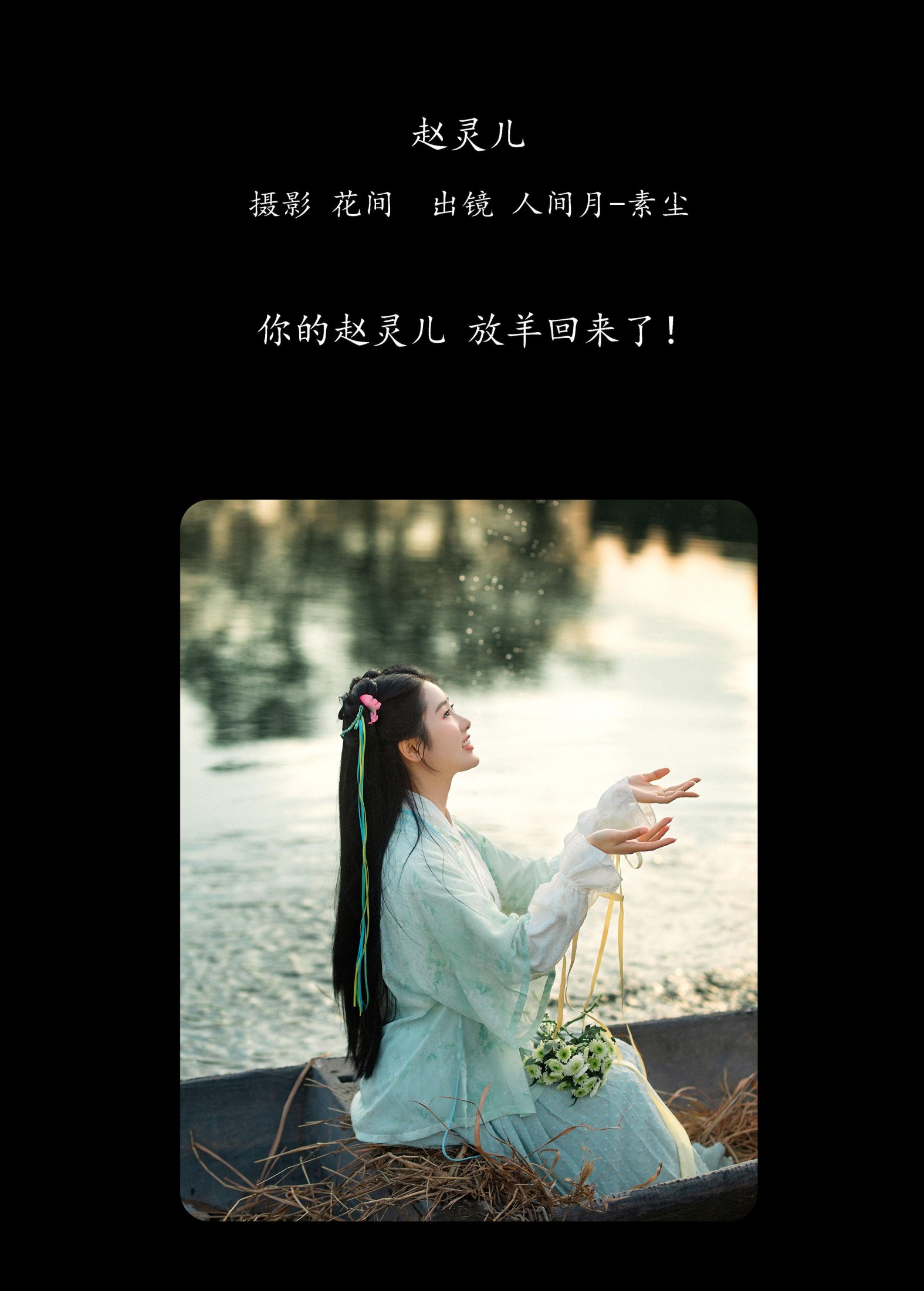 图片[2]-人间月-素尘 – 《赵灵儿》[21P]-COS写真在线网