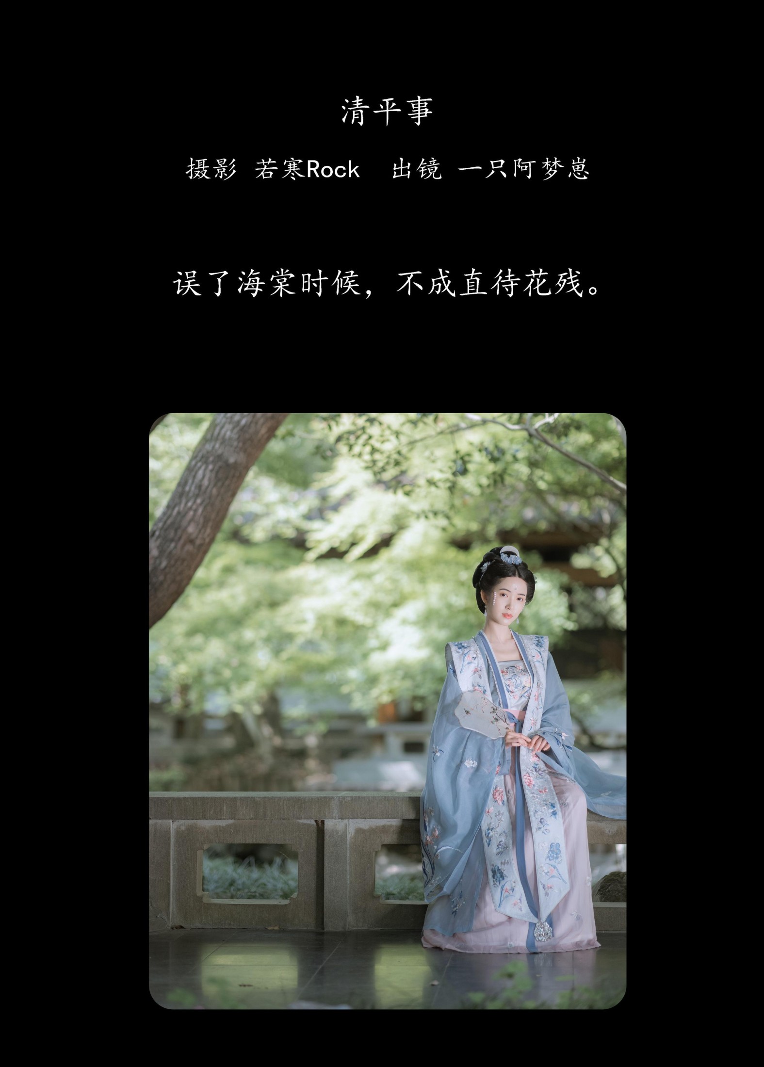 图片[2]-一只阿梦崽 – 《清平事》[42P]-COS写真在线网