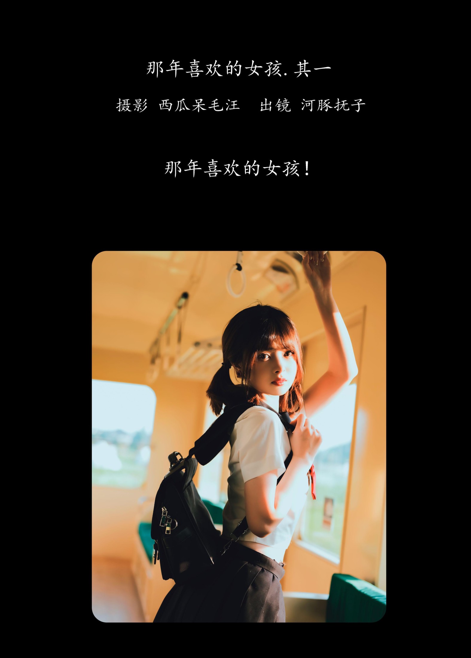 图片[2]-河豚抚子 – 《那年喜欢的女孩 • 其一》[35P]-COS写真在线网