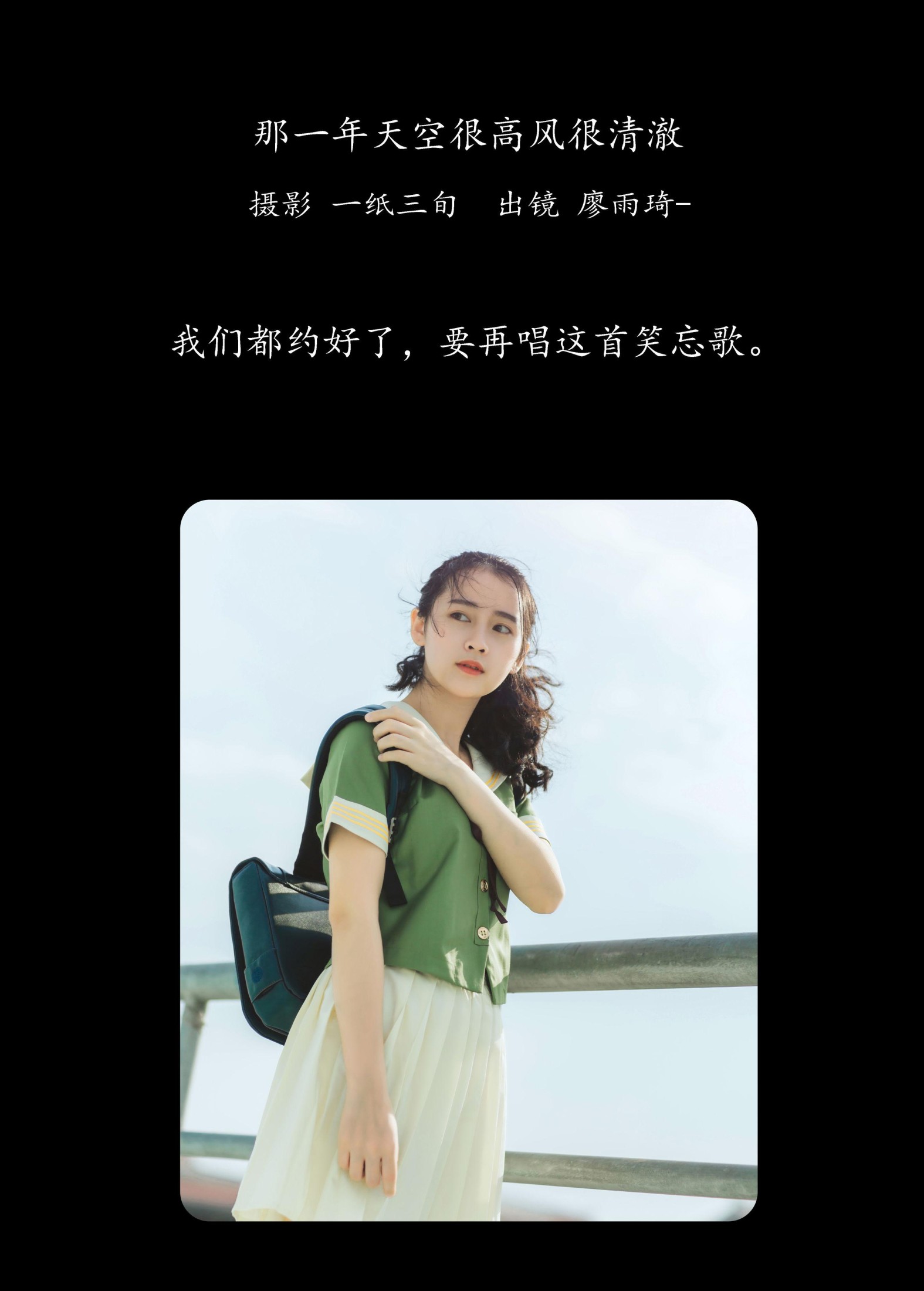 图片[2]-廖雨琦- – 《那一年天空很高风很清澈》[26P]-COS写真在线网