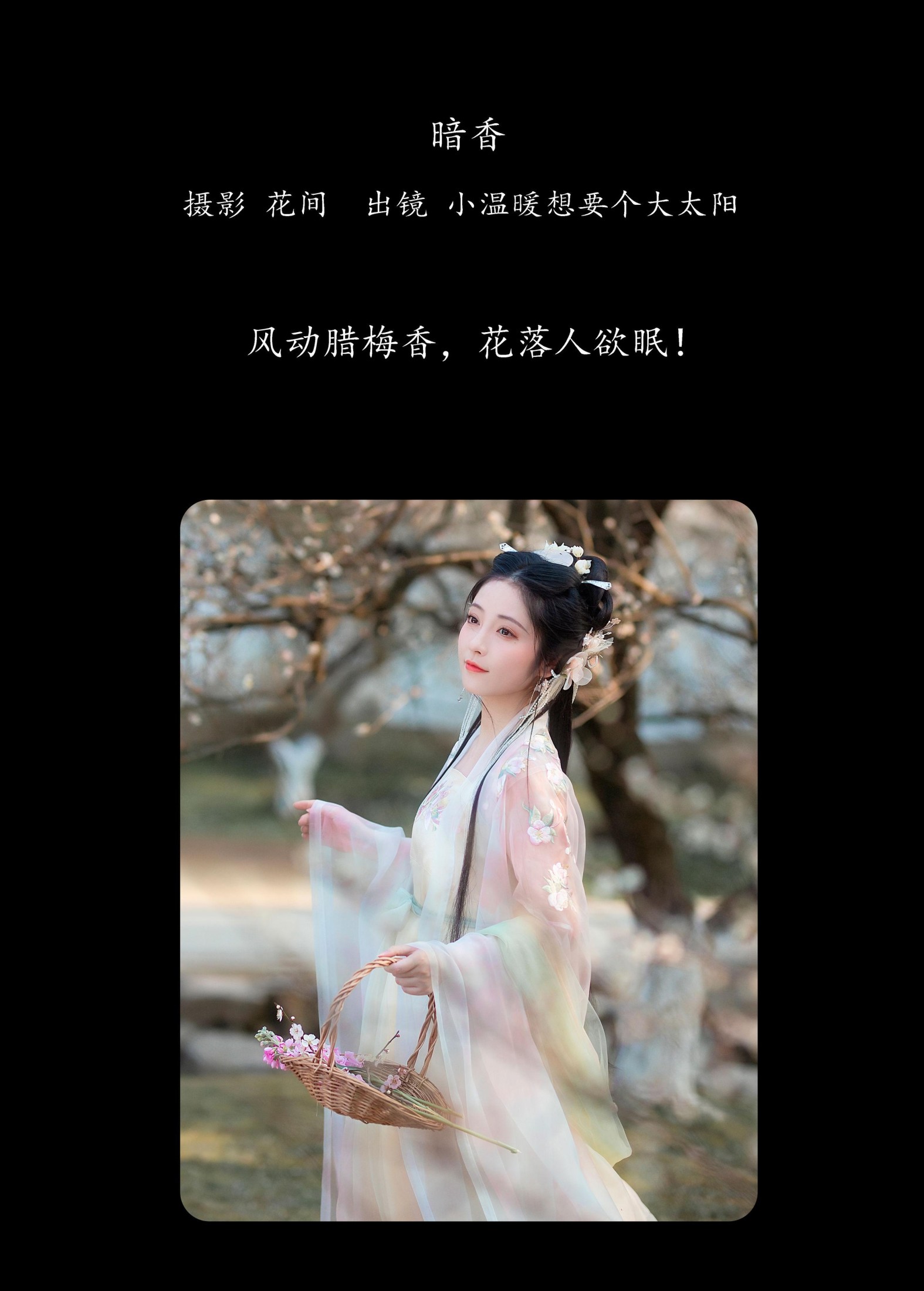 图片[2]-小温暖想要个大太阳  – 《暗香》[22P]-COS写真在线网