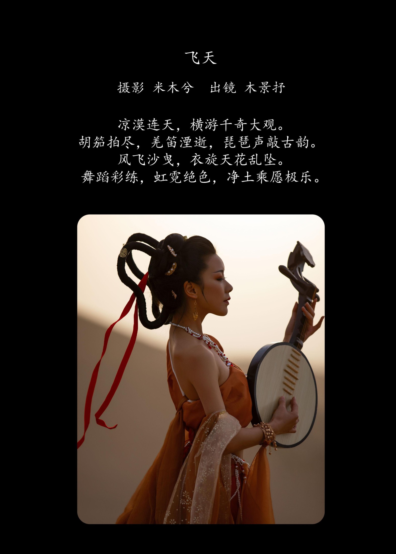 图片[2]-木哥 – 《飞天》[20P]-COS写真在线网