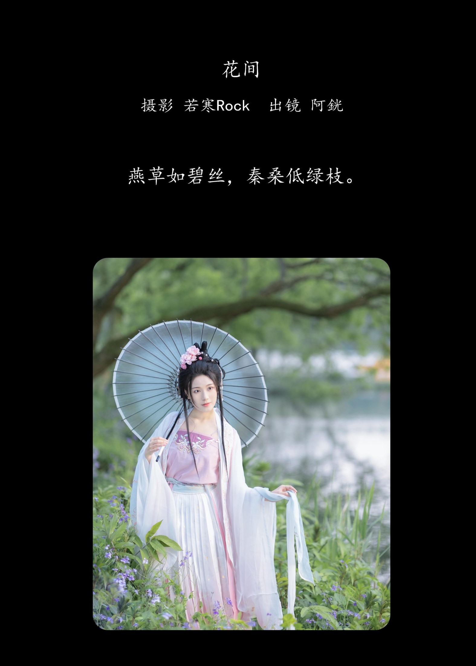 图片[2]-阿銧 – 《花间》[34P]-COS写真在线网