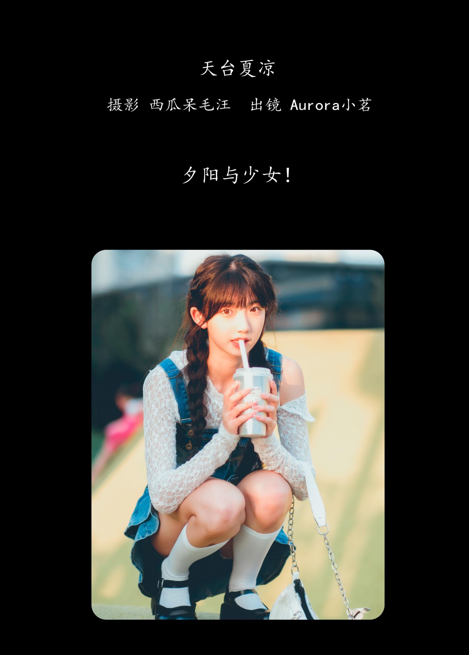 图片[2]-Aurora小茗 – 《天台夏凉》[23P]-COS写真在线网