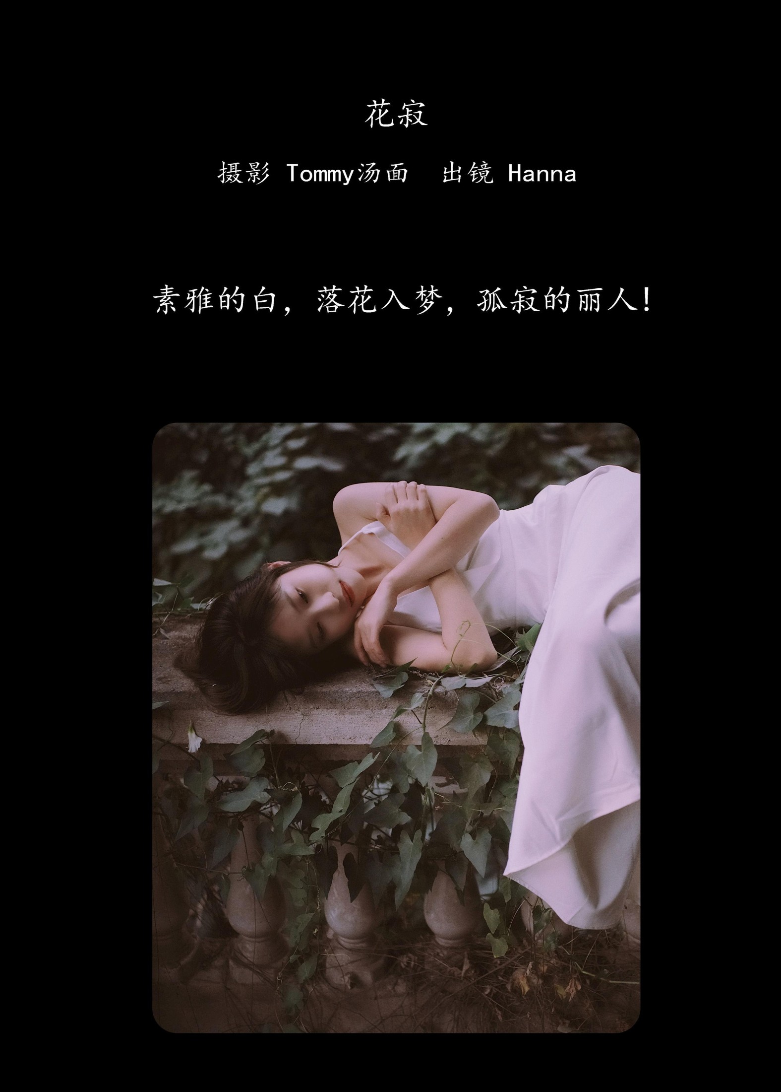图片[2]-Hanna – 《花寂》[21P]-COS写真在线网