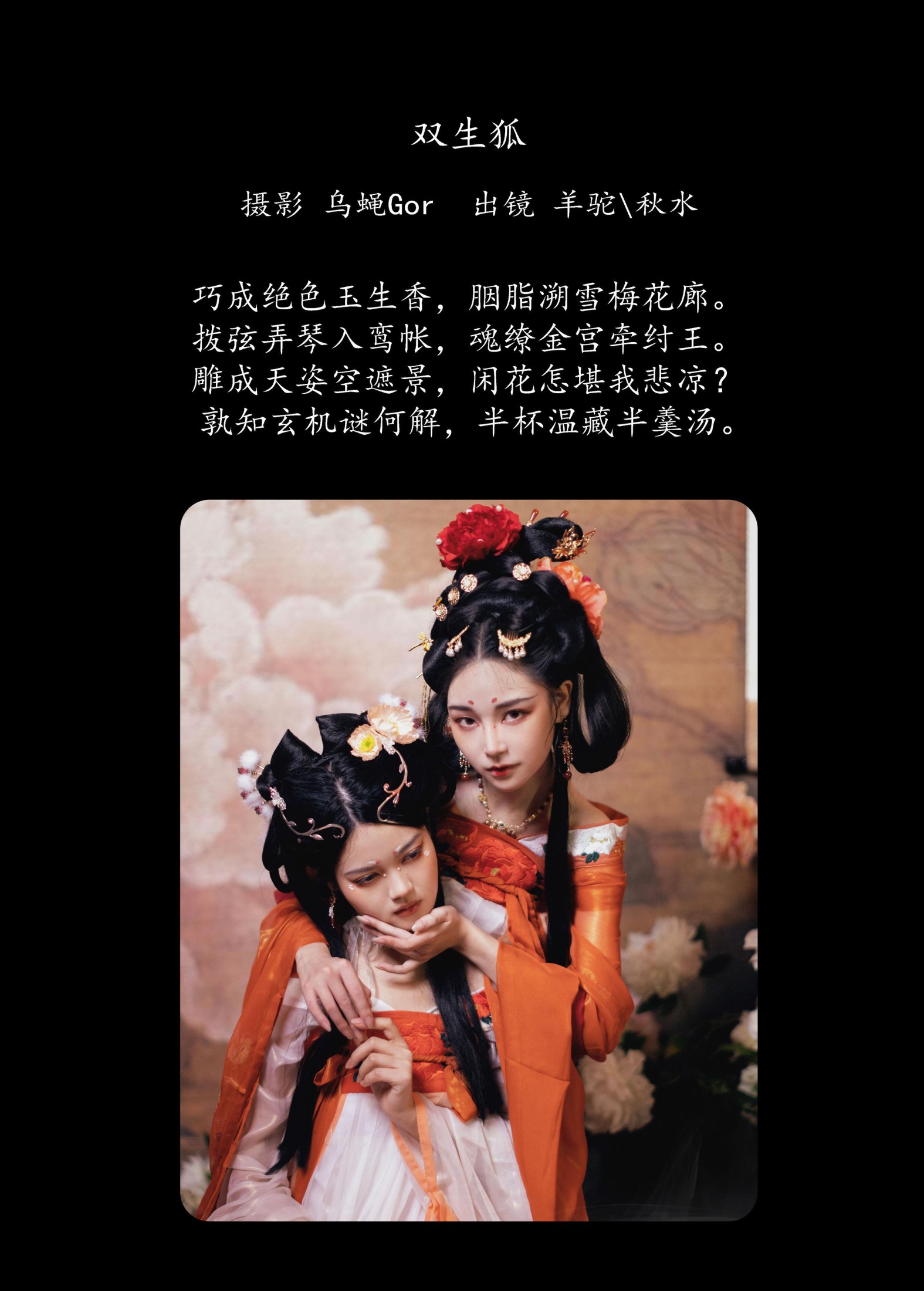 图片[2]-琳琅 羊驼也想变得精致 – 《双生狐》[51P]-COS写真在线网