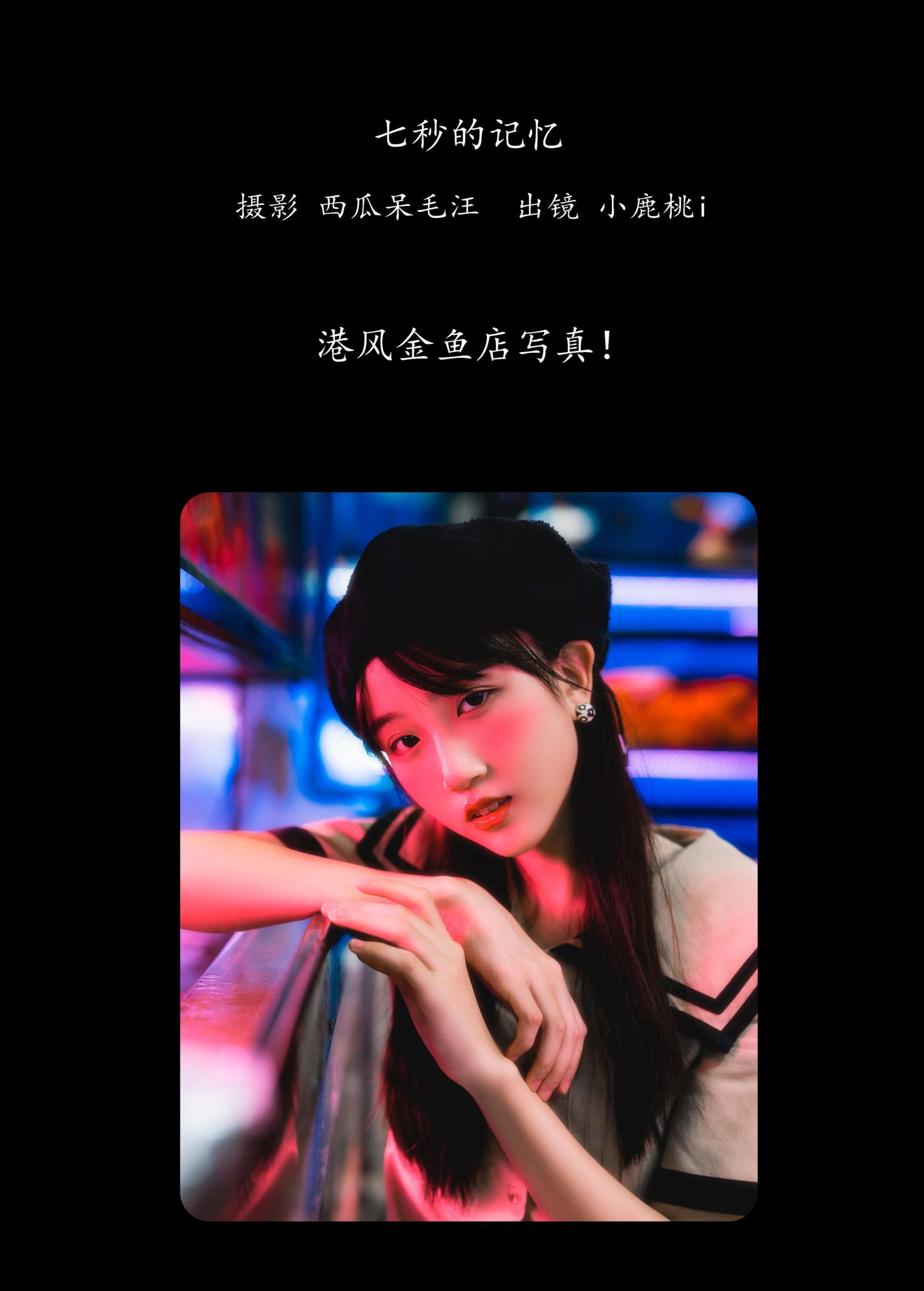 图片[2]-小鹿桃i – 《七秒的记忆》[26P]-COS写真在线网