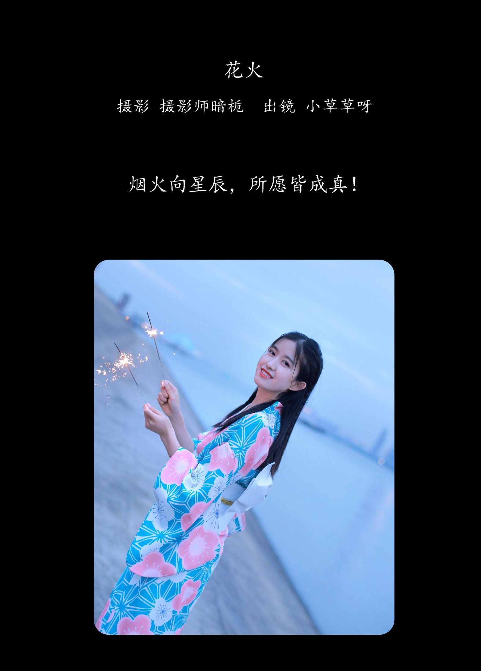 图片[2]-小草草呀 – 《花火》[22P]-COS写真在线网