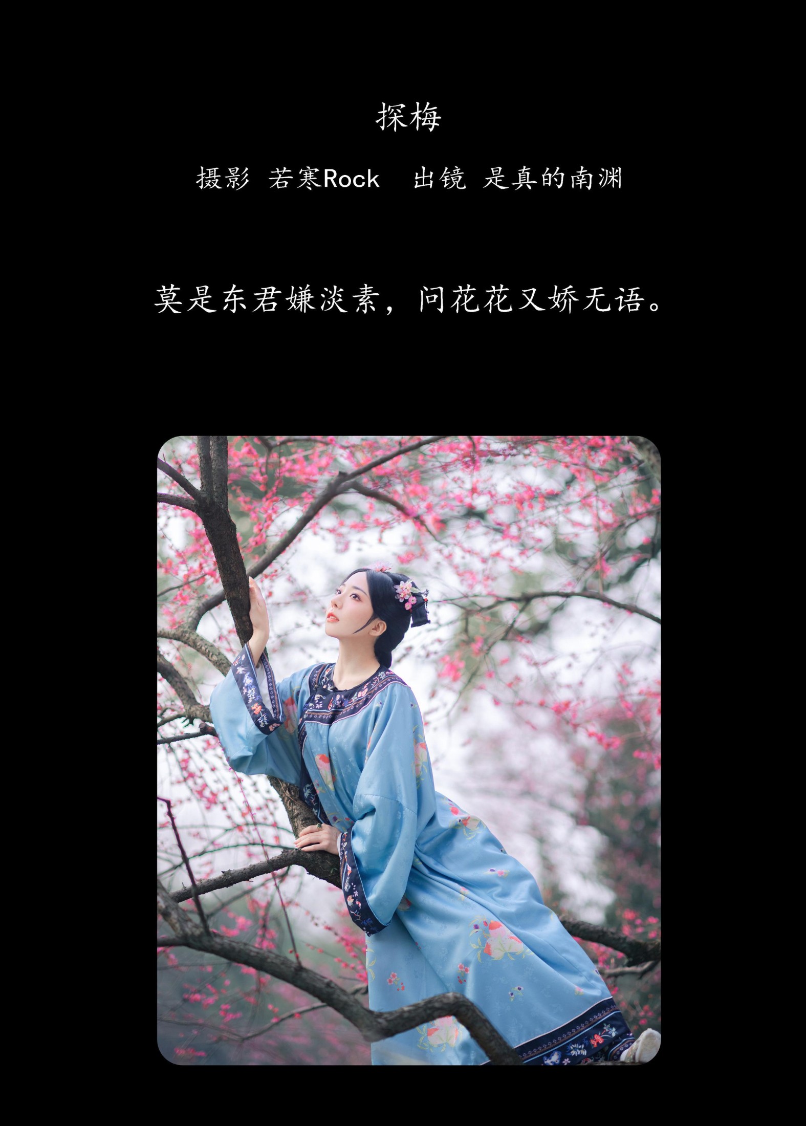 图片[2]-是真的南渊 – 《探梅》[43P]-COS写真在线网