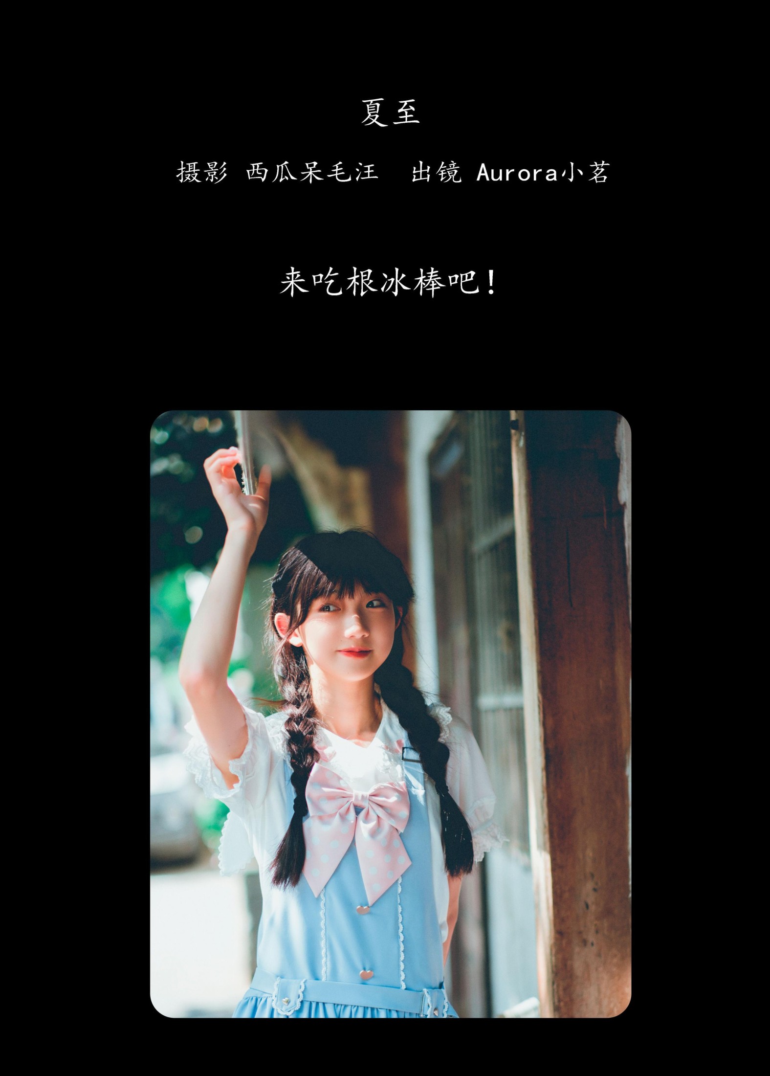 图片[2]-Aurora小茗 – 《夏至》[27P]-COS写真在线网
