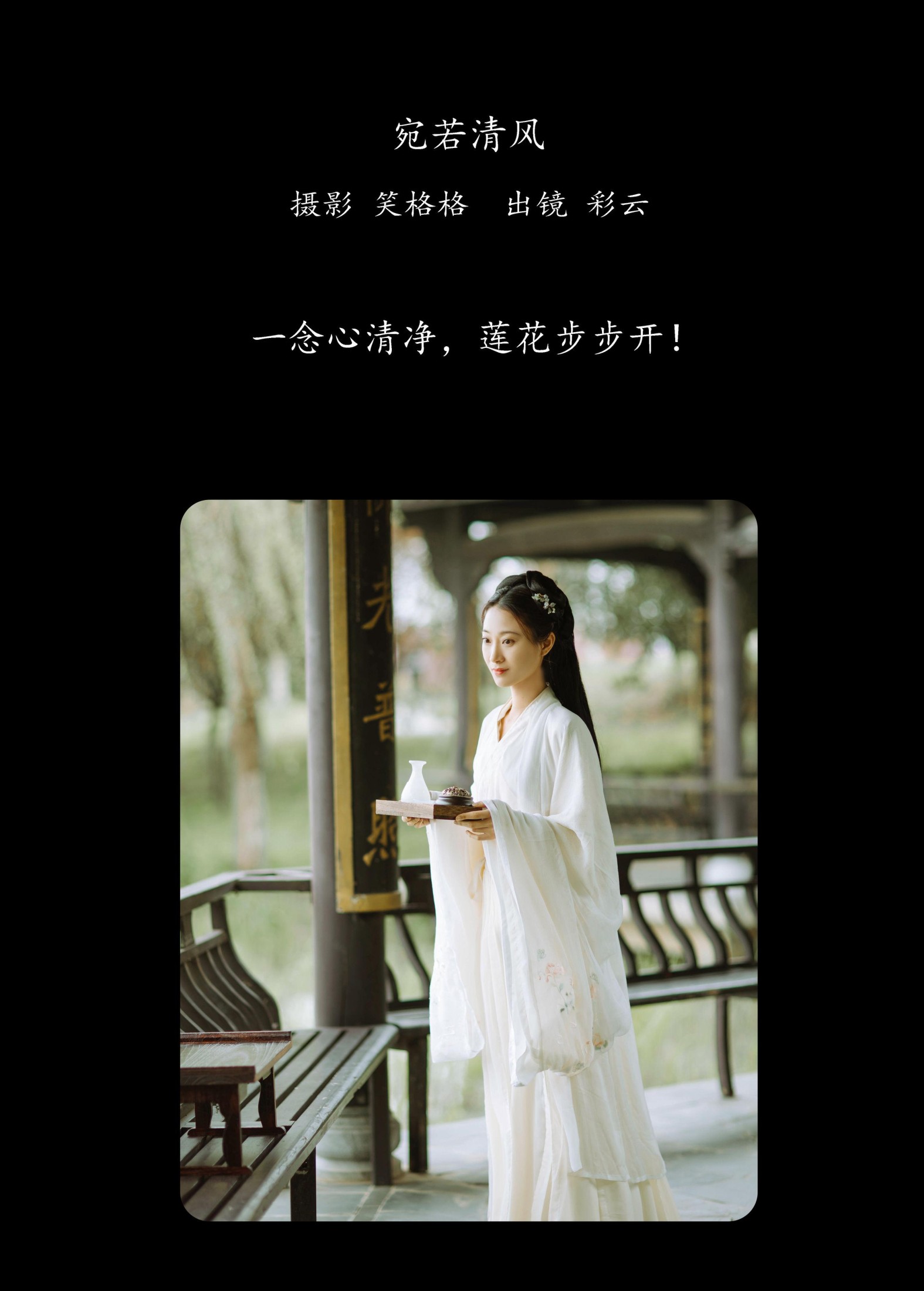 图片[2]-彩云 – 《宛若清风》[23P]-COS写真在线网
