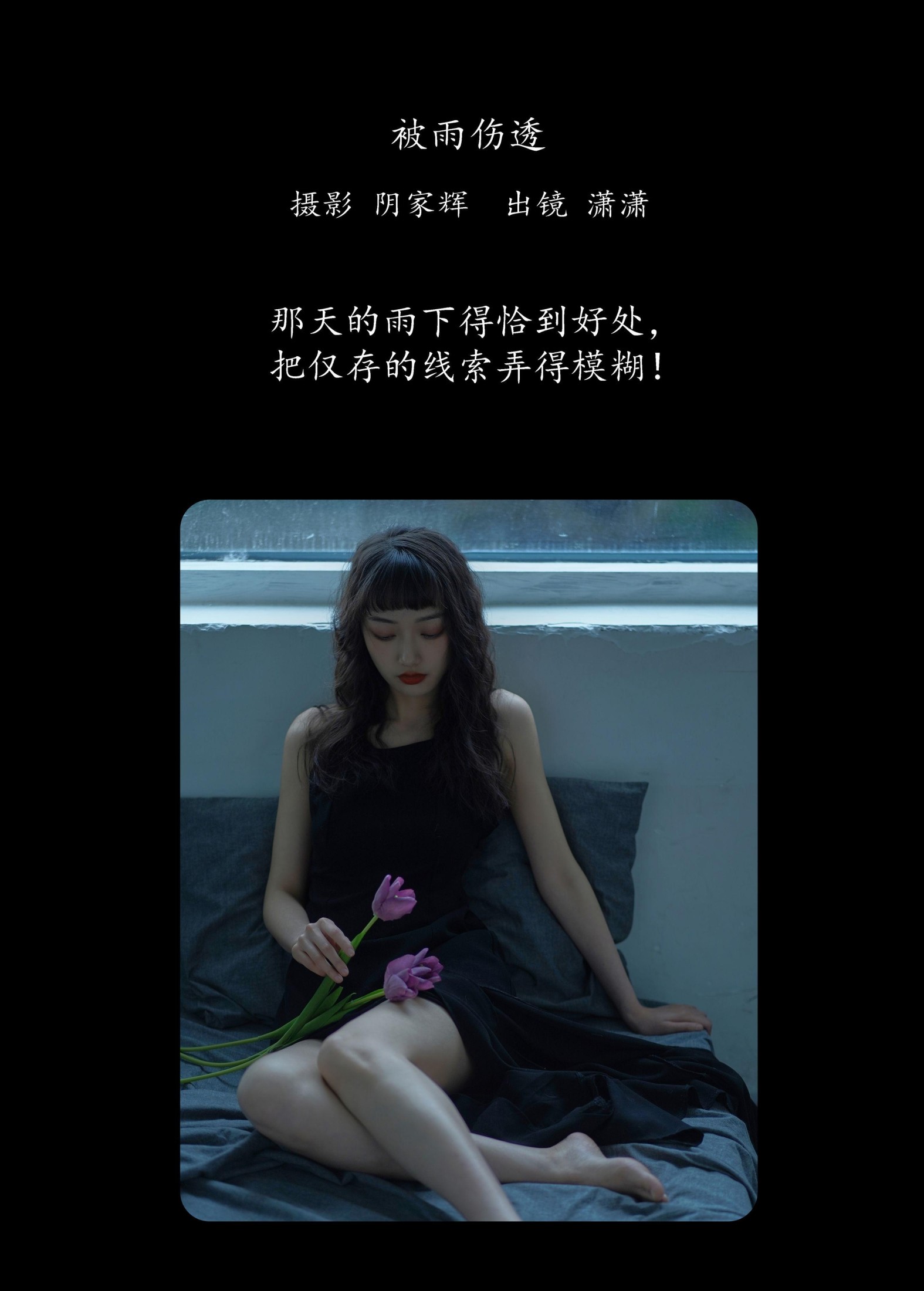 图片[2]-潇潇 – 《被雨伤透》[27P]-COS写真在线网