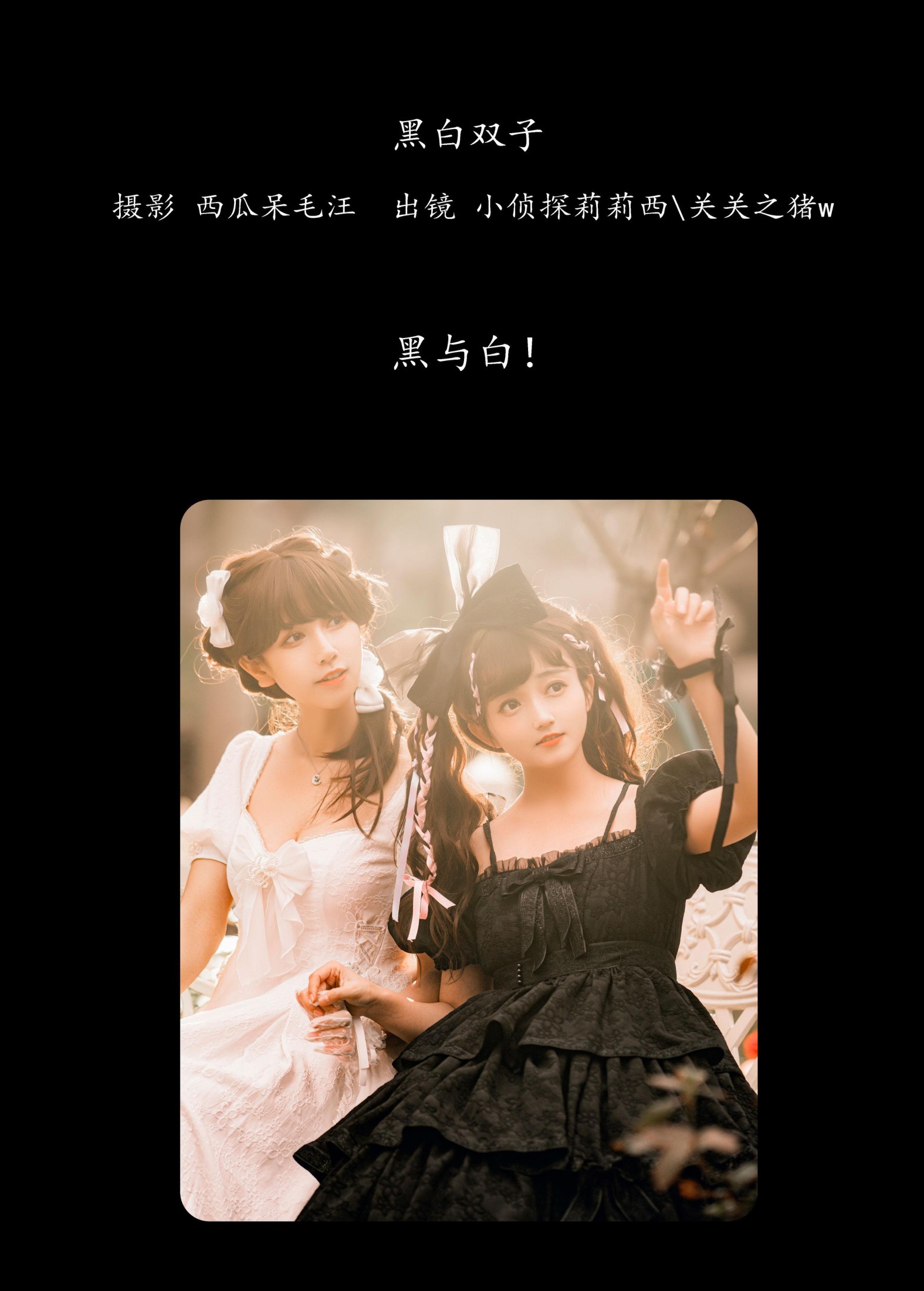 图片[2]-关关之猪w 小侦探莉莉西 – 《黑白双子》[26P]-COS写真在线网