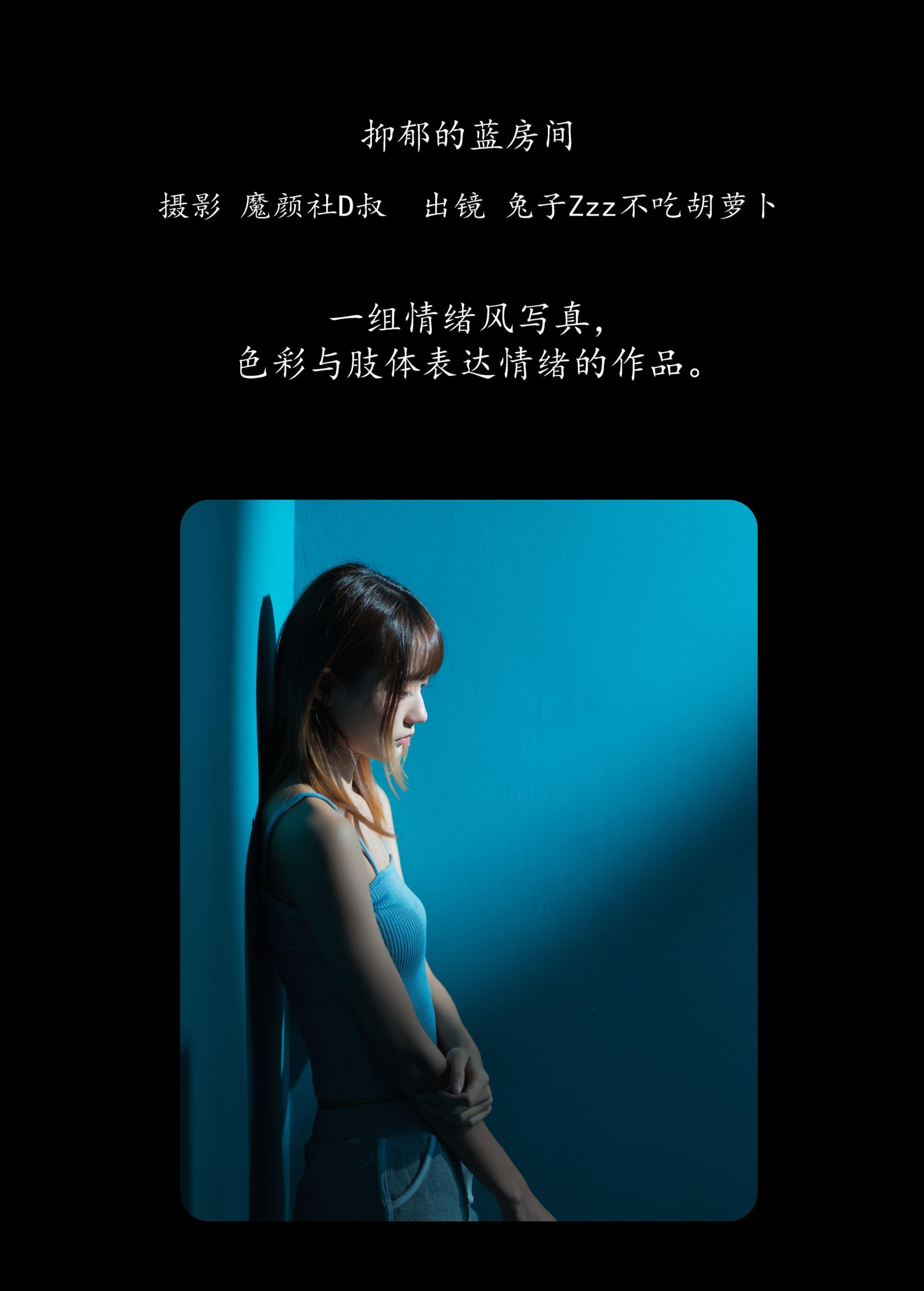 图片[2]-兔子Zzz不吃胡萝卜 – 《抑郁的蓝房间》[27P]-COS写真在线网