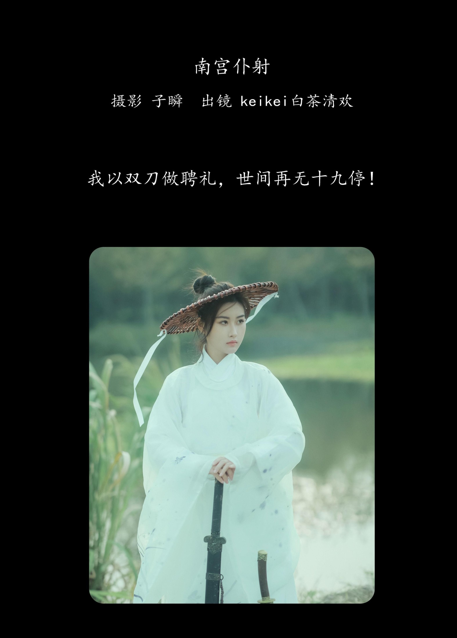 图片[2]-keikei白茶清欢 – 《南宫仆射》[23P]-COS写真在线网