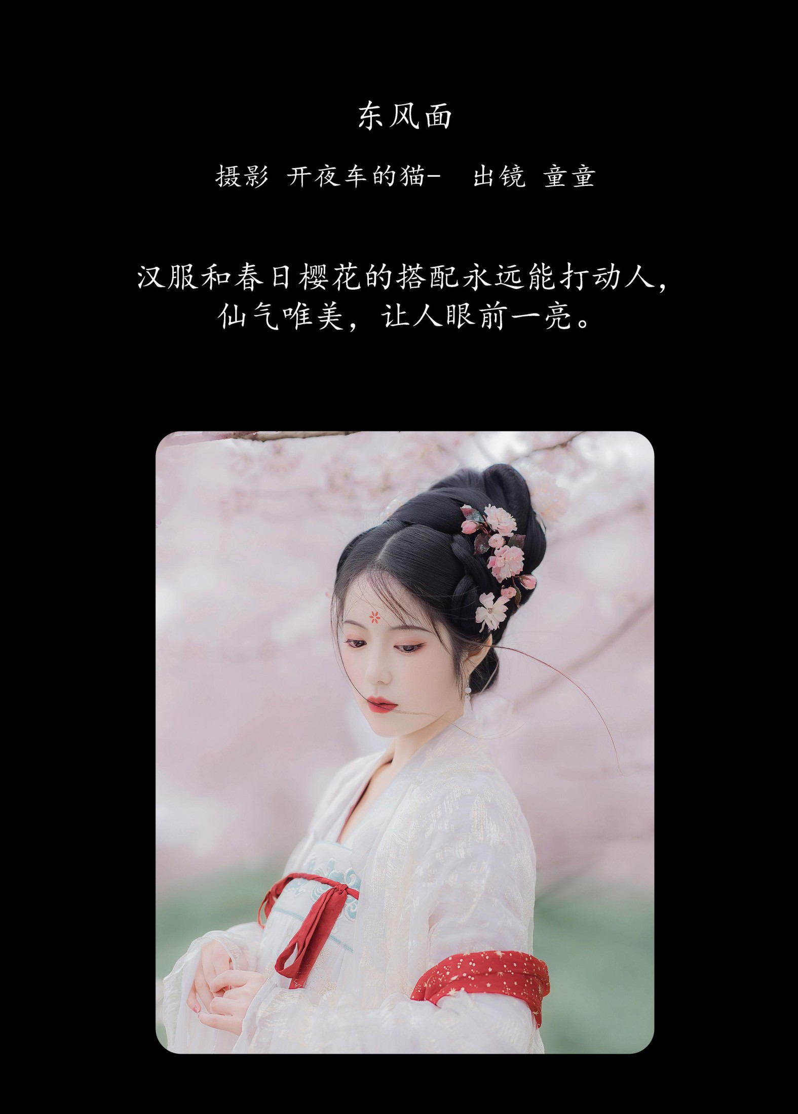 图片[2]-童童 – 《东风面》[23P]-COS写真在线网