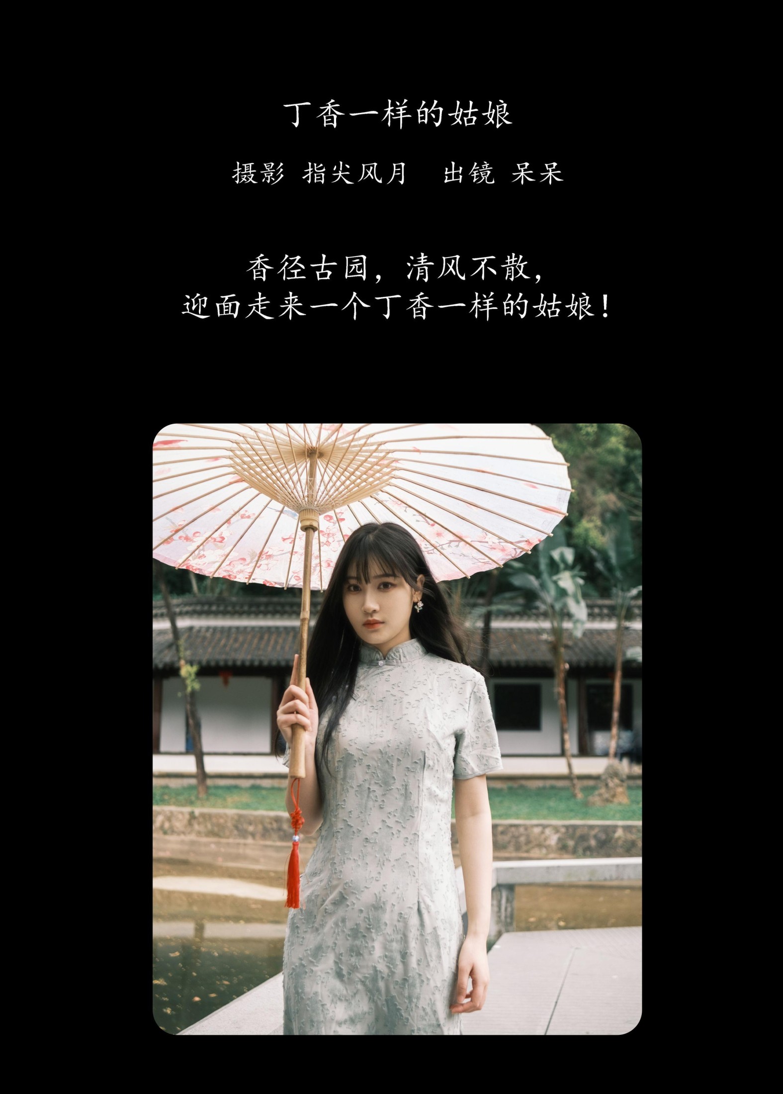 图片[2]-呆呆 – 《丁香一样的姑娘》[34P]-COS写真在线网