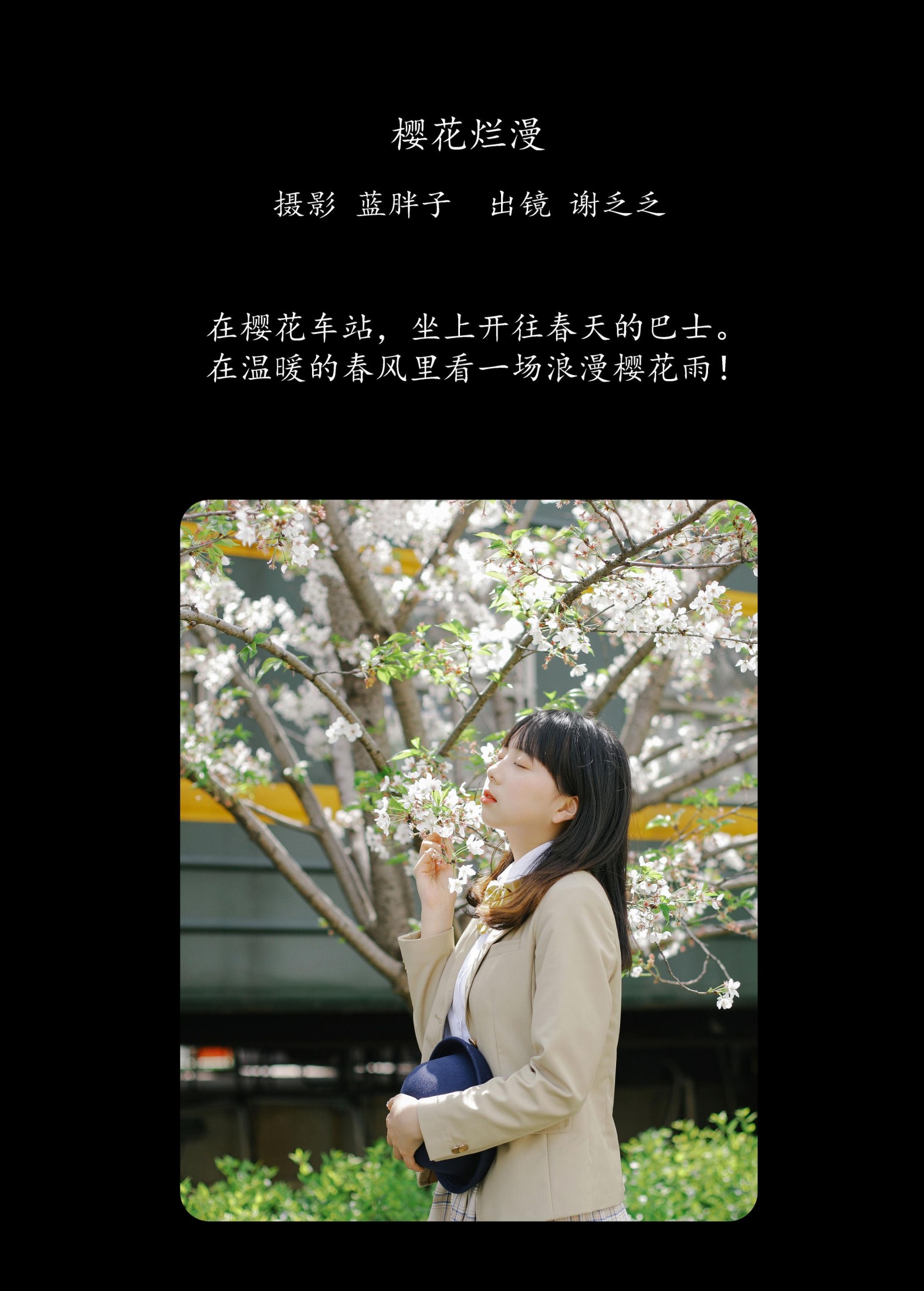 图片[2]-谢乏乏 – 《樱花烂漫》[39P]-COS写真在线网