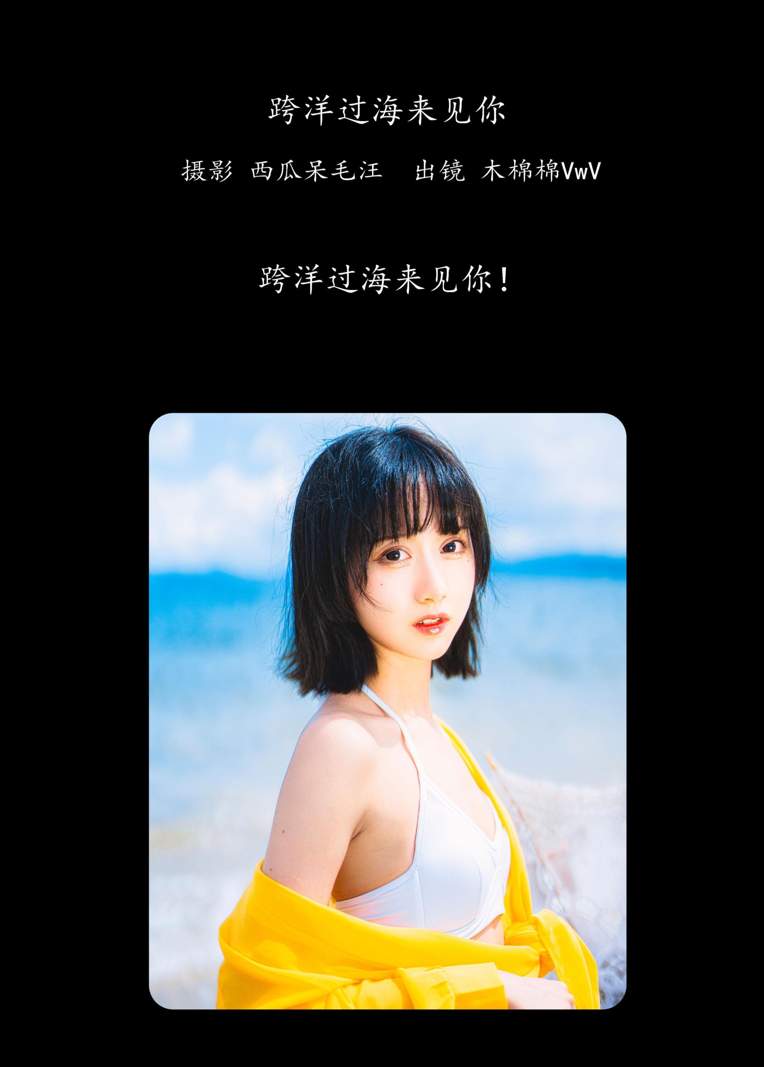 图片[2]-木棉棉VwV – 《跨洋过海来见你》[22P]-COS写真在线网