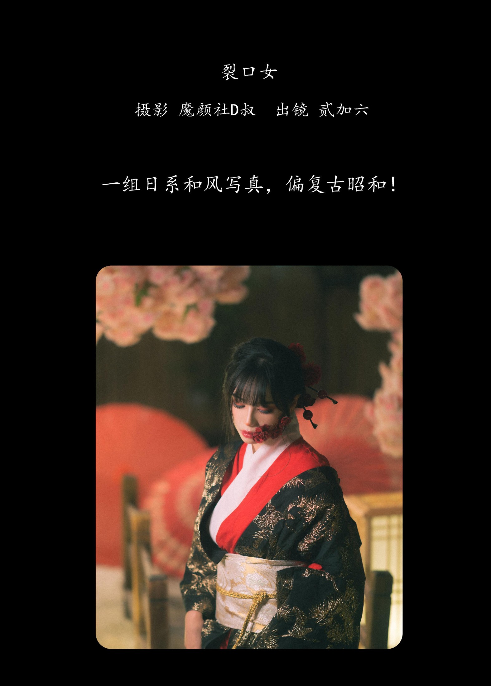 图片[2]-贰加六 – 《裂口女》[38P]-COS写真在线网