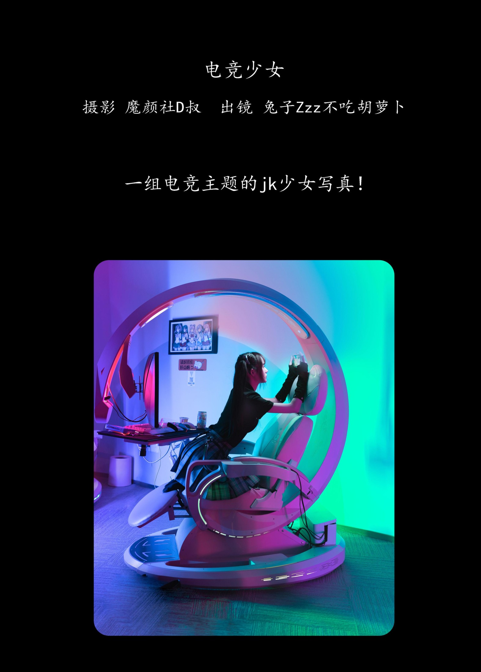 图片[2]-兔子Zzz不吃胡萝卜 – 《电竞少女》[22P]-COS写真在线网