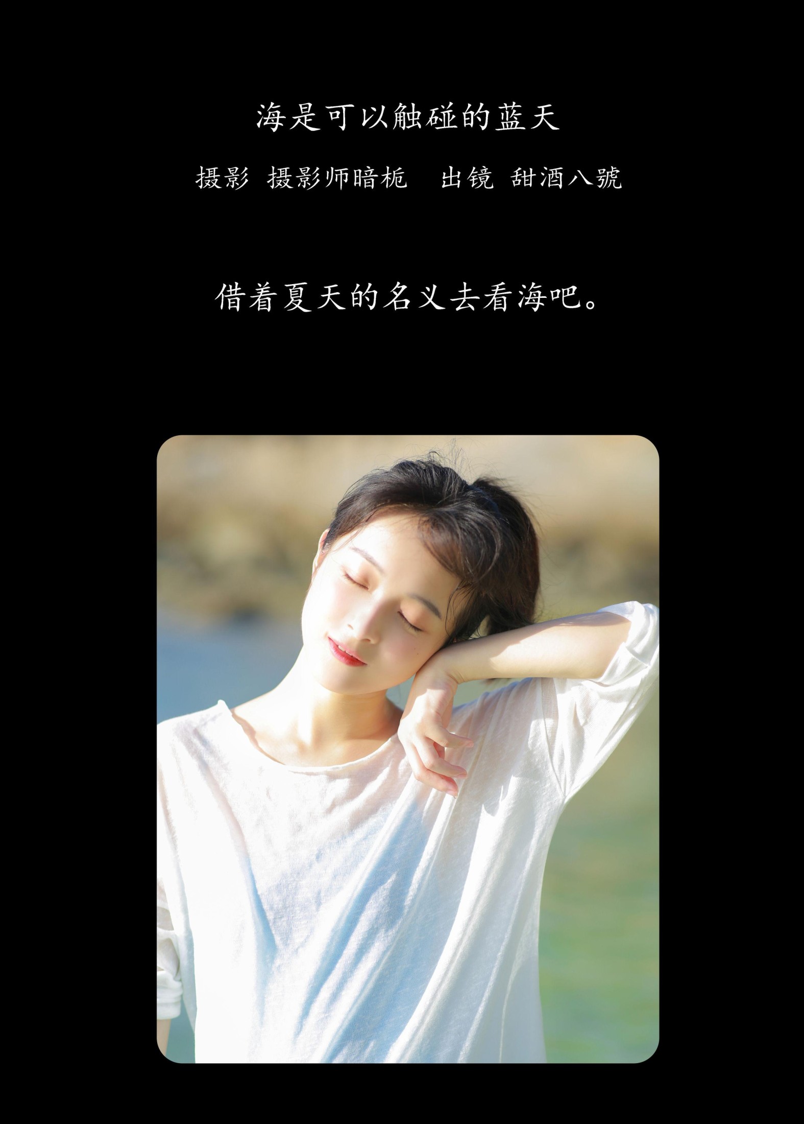 图片[2]-甜酒八號 – 《海是可以触碰的蓝天》[25P]-COS写真在线网