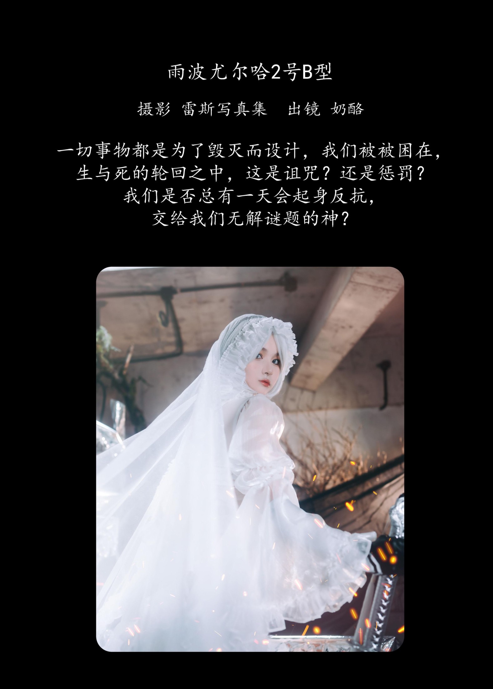 图片[2]-奶酪 – 《雨波尤尔哈2号B型》[23P]-COS写真在线网